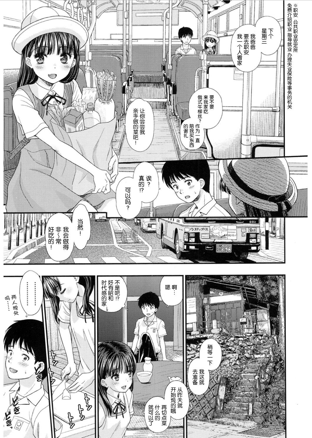 Tsuyukomorinohazuki page 9 full