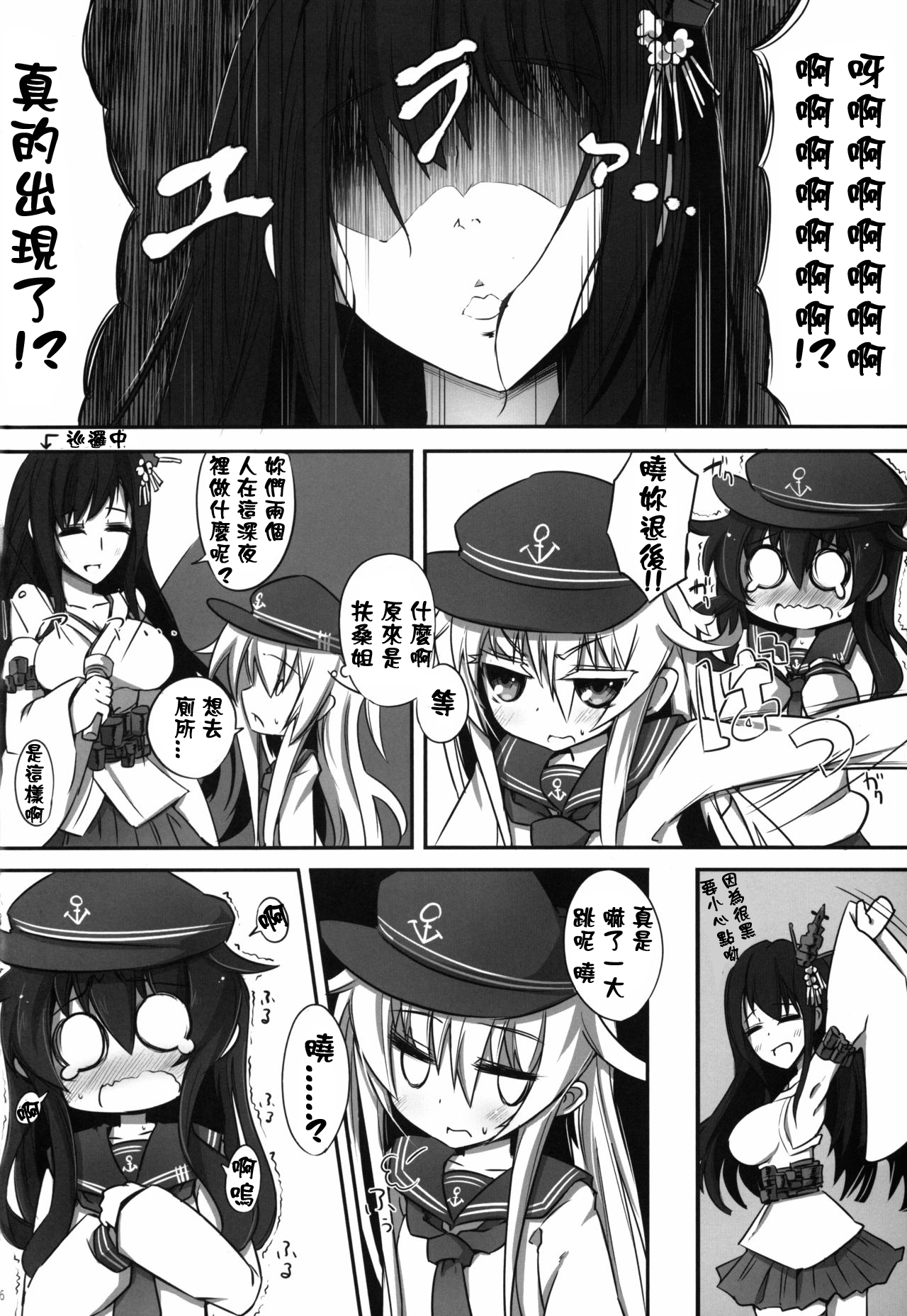 Akatsuki ni Hibikiwataru page 6 full