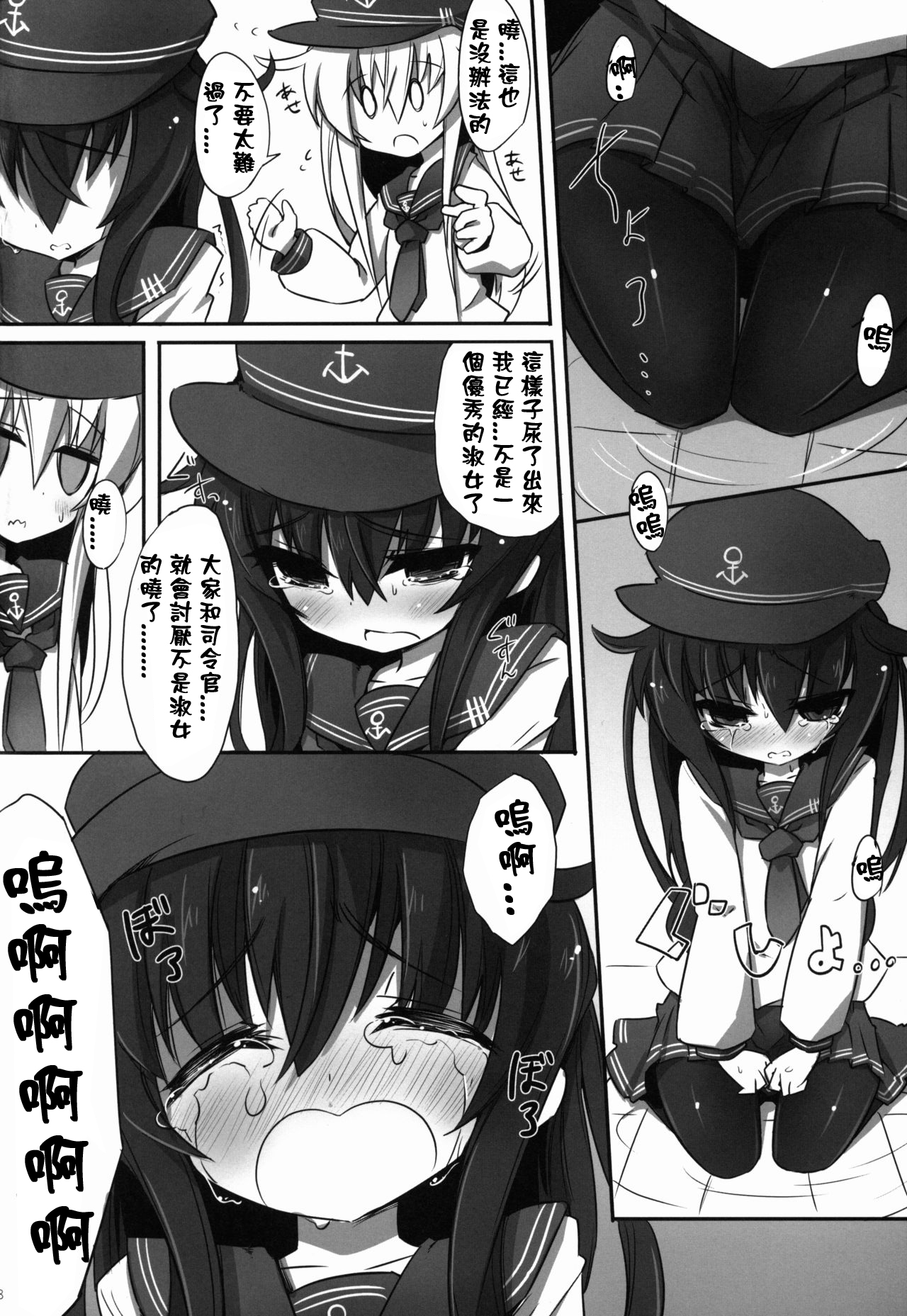 Akatsuki ni Hibikiwataru page 8 full