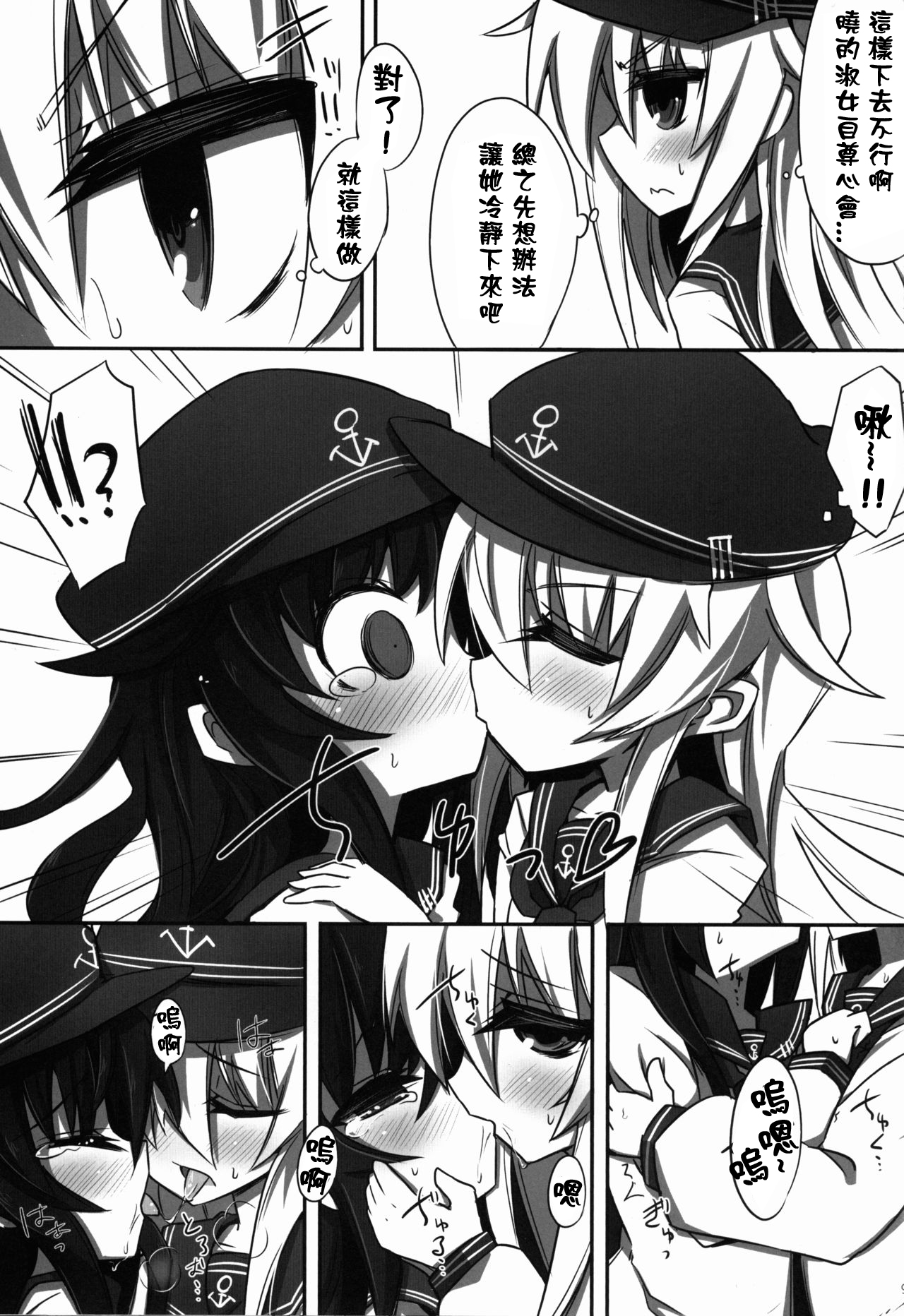 Akatsuki ni Hibikiwataru page 9 full