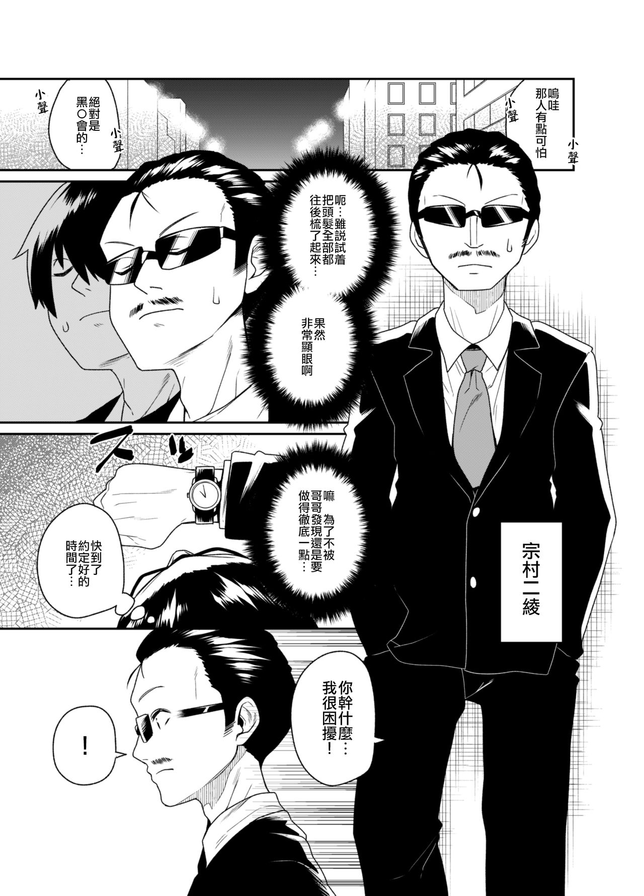 Aniki to Enko 2 page 6 full