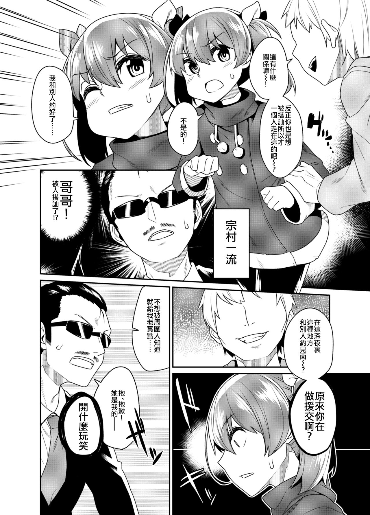 Aniki to Enko 2 page 7 full
