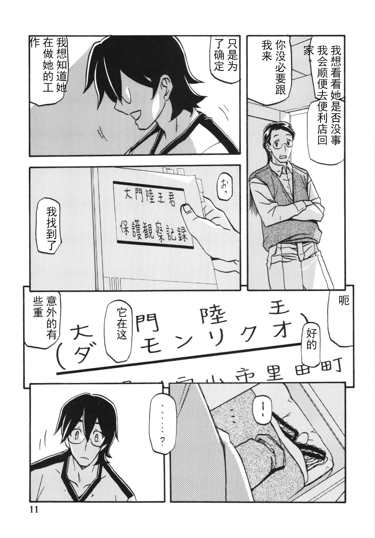 Akebi no Mi - Chizuru 【匿名伸手党汉化】 page 10 full