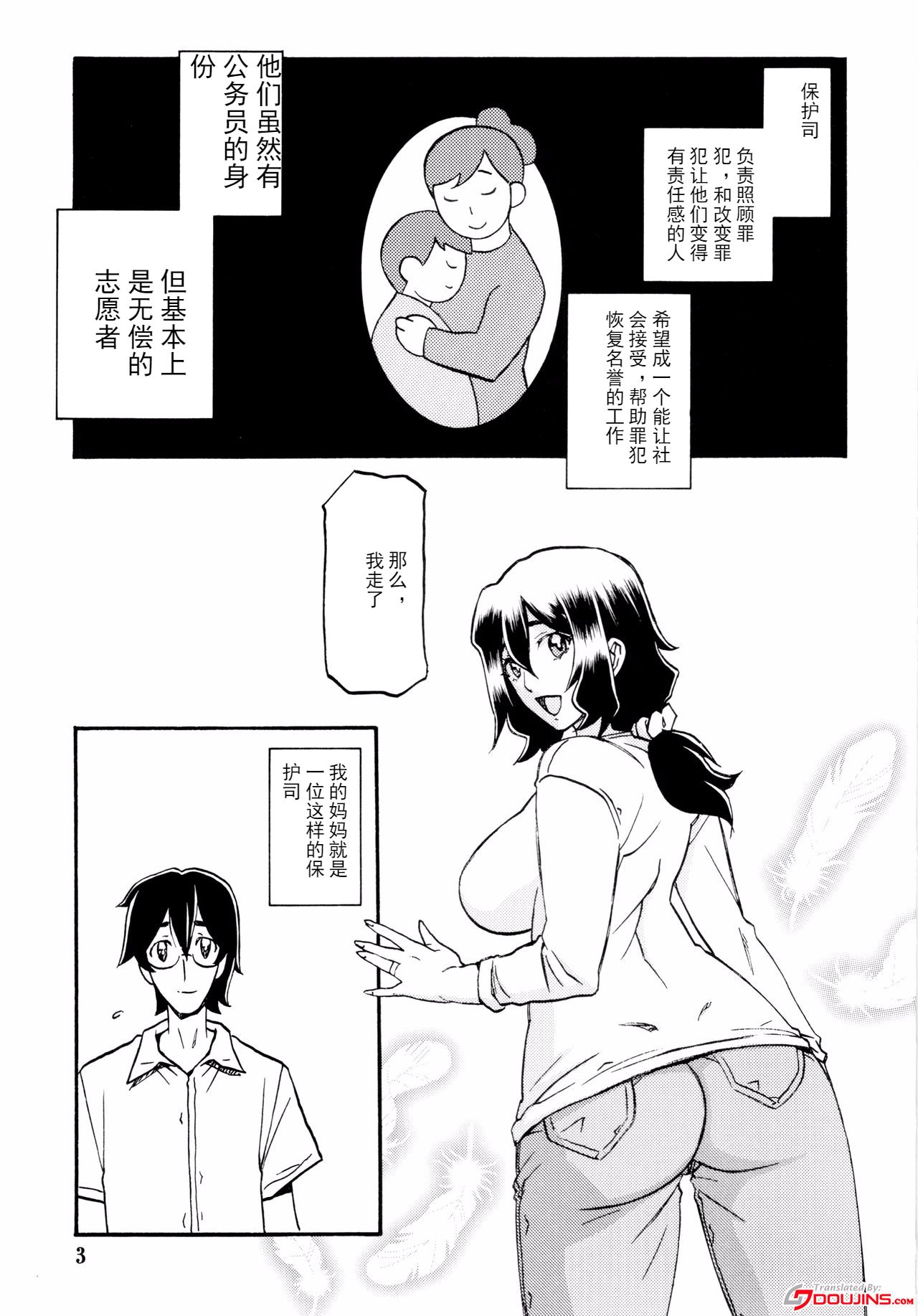 Akebi no Mi - Chizuru 【匿名伸手党汉化】 page 2 full