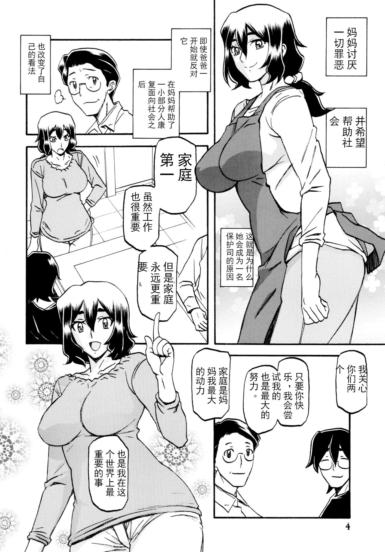 Akebi no Mi - Chizuru 【匿名伸手党汉化】 page 3 full