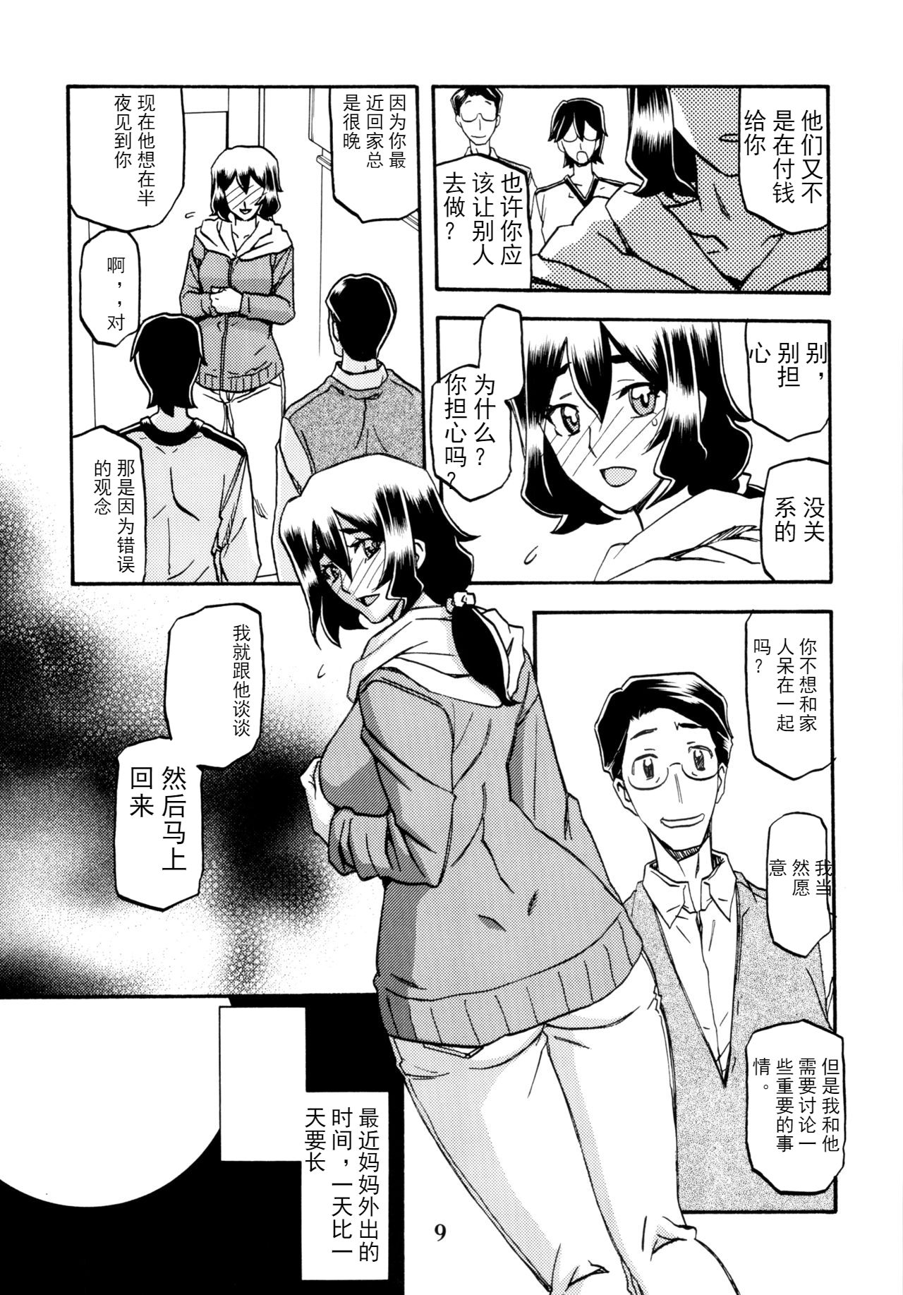 Akebi no Mi - Chizuru 【匿名伸手党汉化】 page 8 full