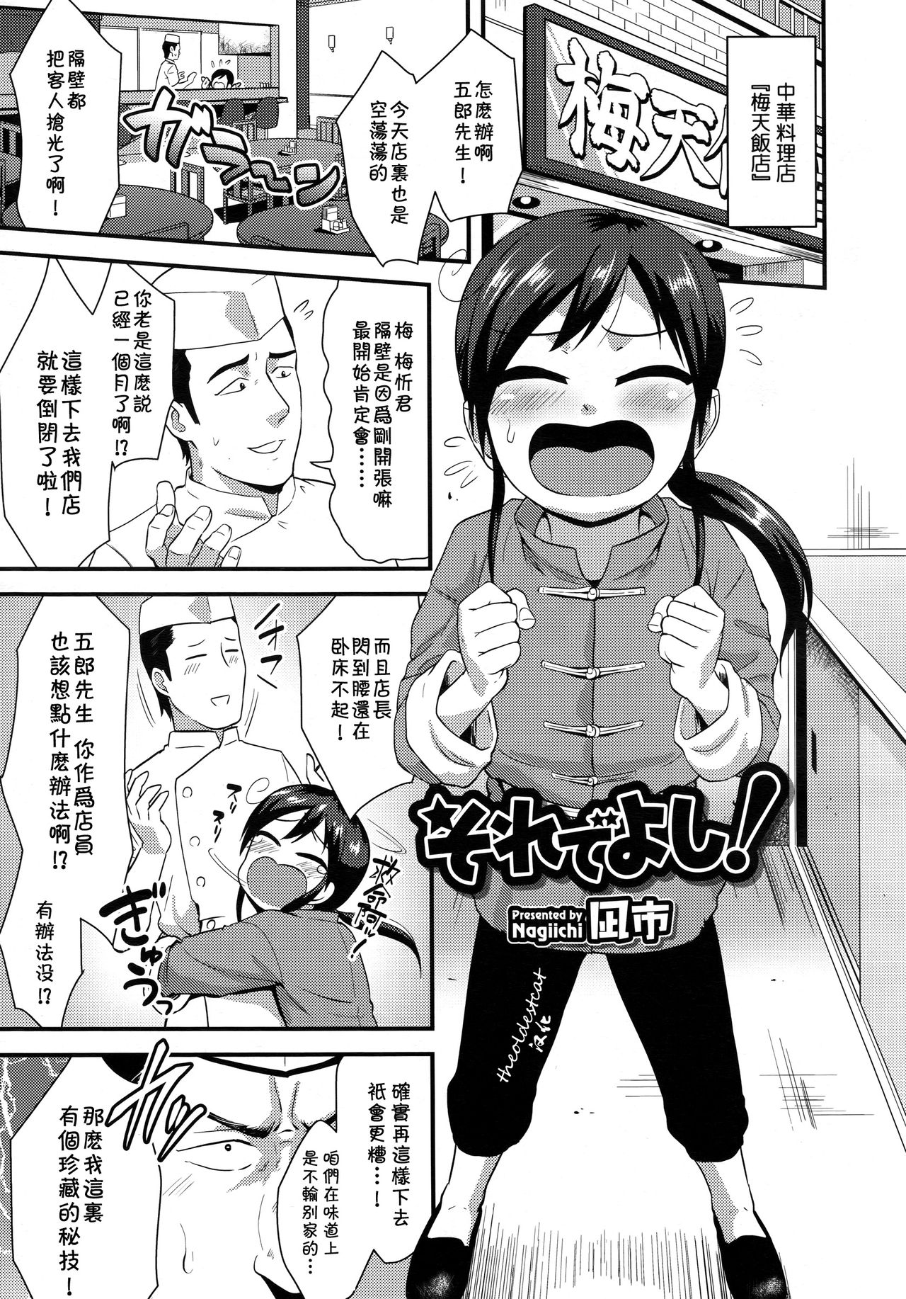 Soredeyoshi page 1 full