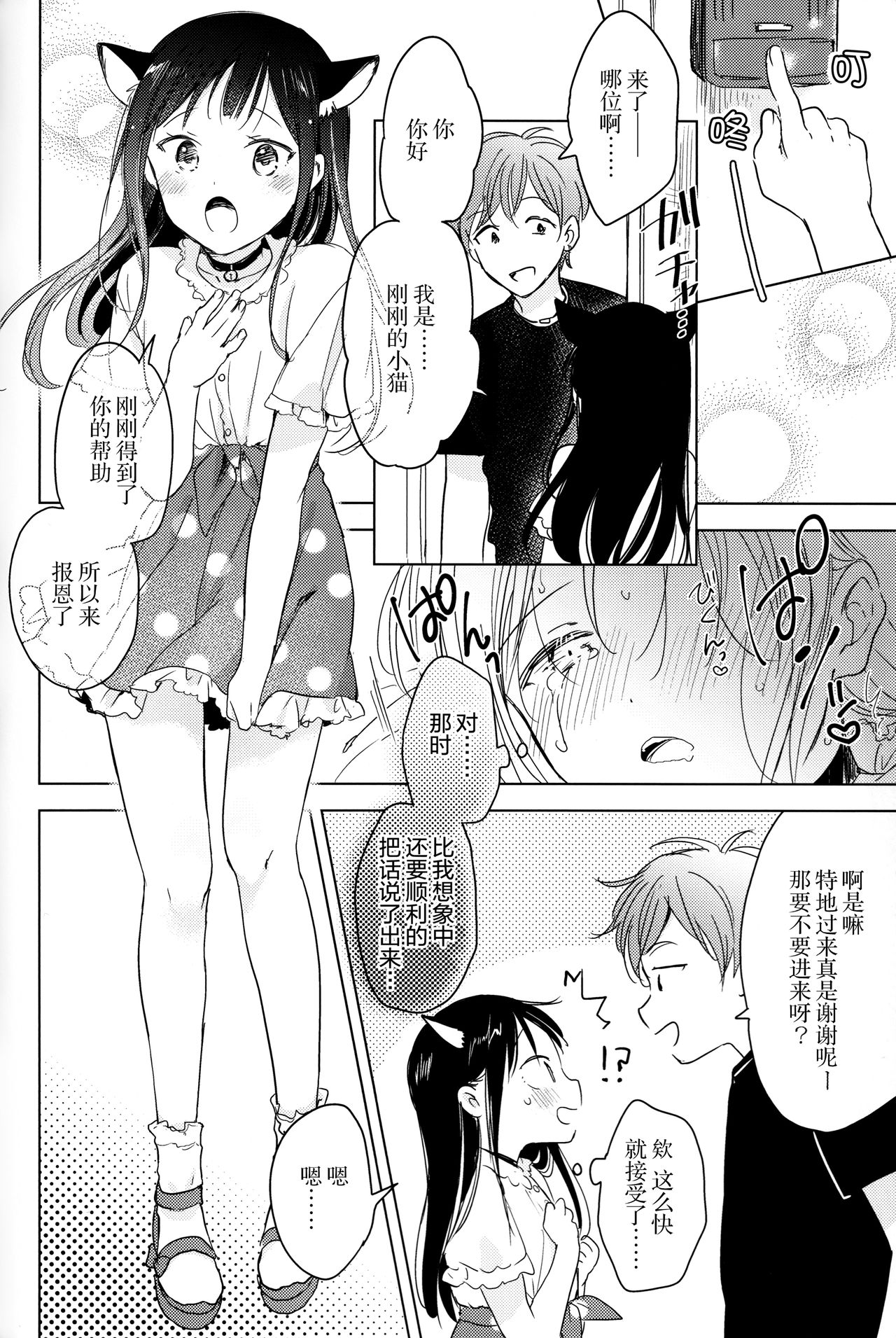 Neko wa Ongaeshi nado Shinai. | 猫才不会报恩 page 10 full