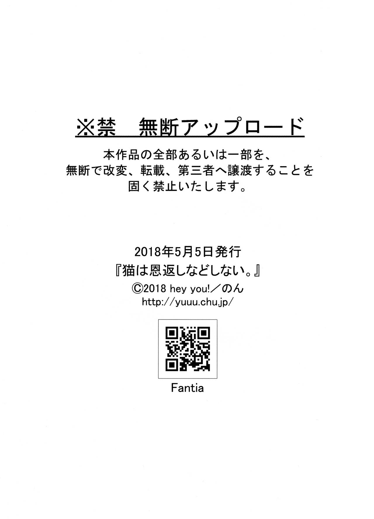 Neko wa Ongaeshi nado Shinai. | 猫才不会报恩 page 4 full