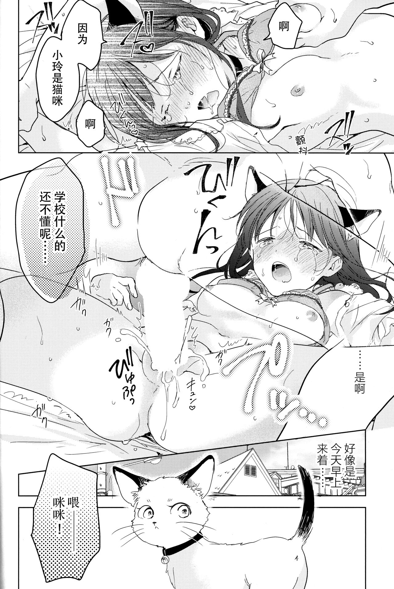 Neko wa Ongaeshi nado Shinai. | 猫才不会报恩 page 6 full