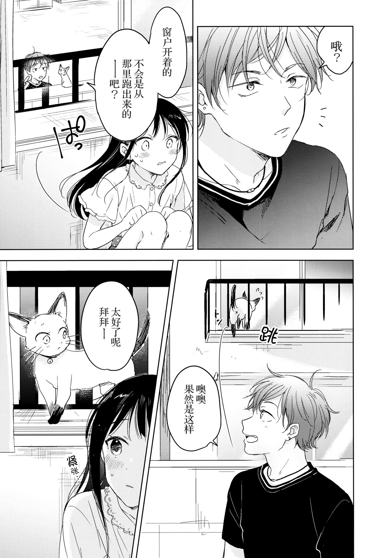 Neko wa Ongaeshi nado Shinai. | 猫才不会报恩 page 7 full