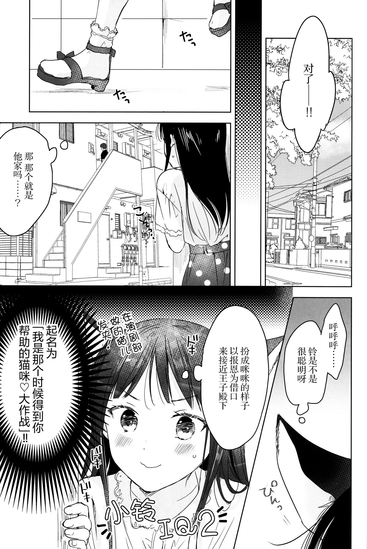 Neko wa Ongaeshi nado Shinai. | 猫才不会报恩 page 9 full