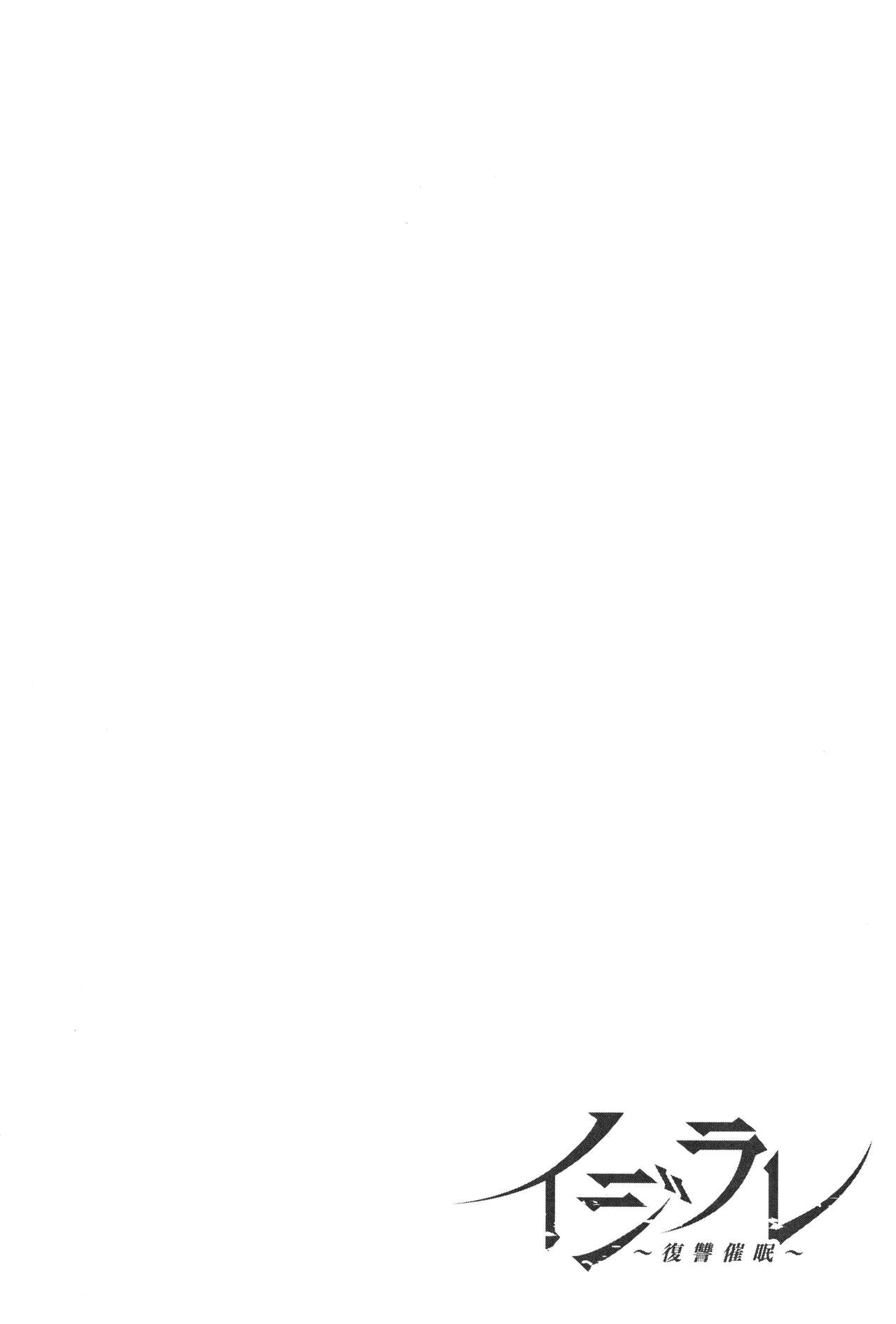 Izirare ~Hukusyu Saimin~ 後續 page 2 full