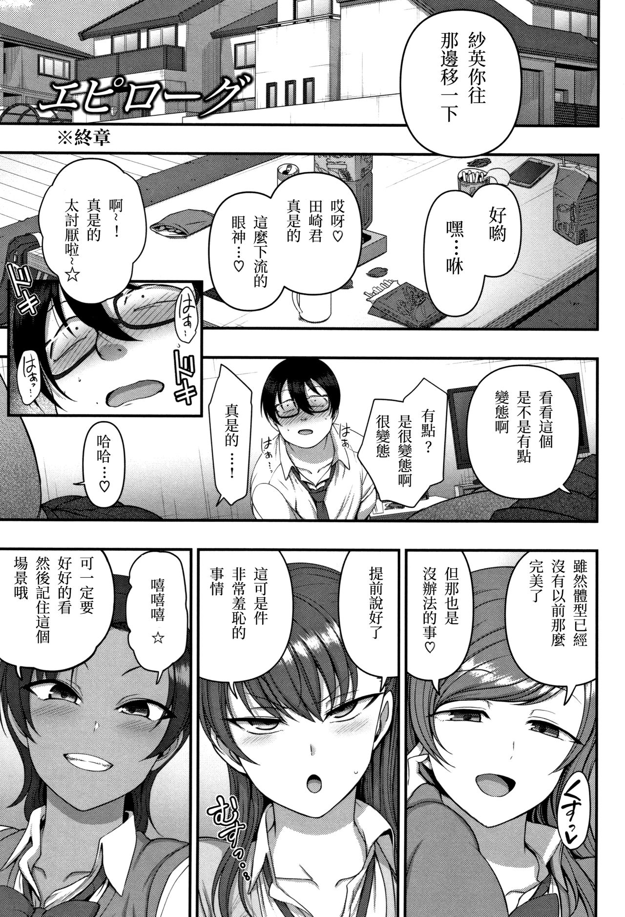 Izirare ~Hukusyu Saimin~ 後續 page 3 full