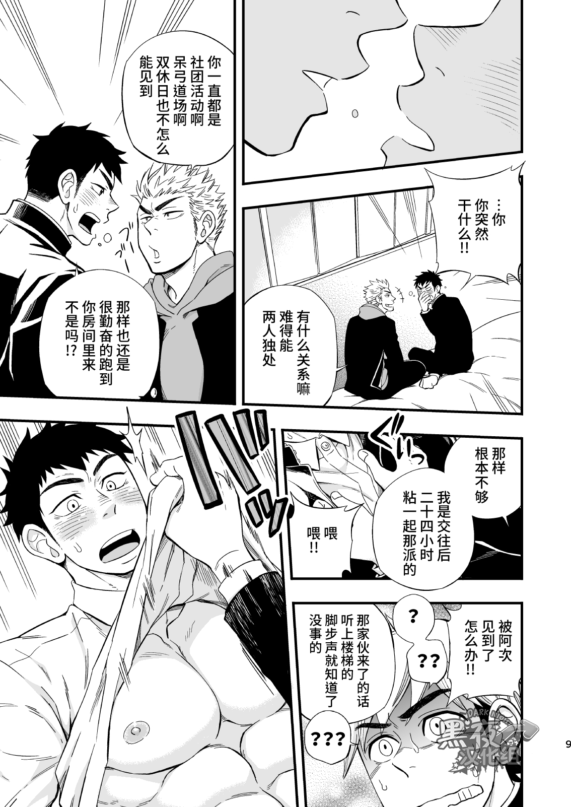 3 Centimeter Junkie | 3厘米成瘾者 page 10 full