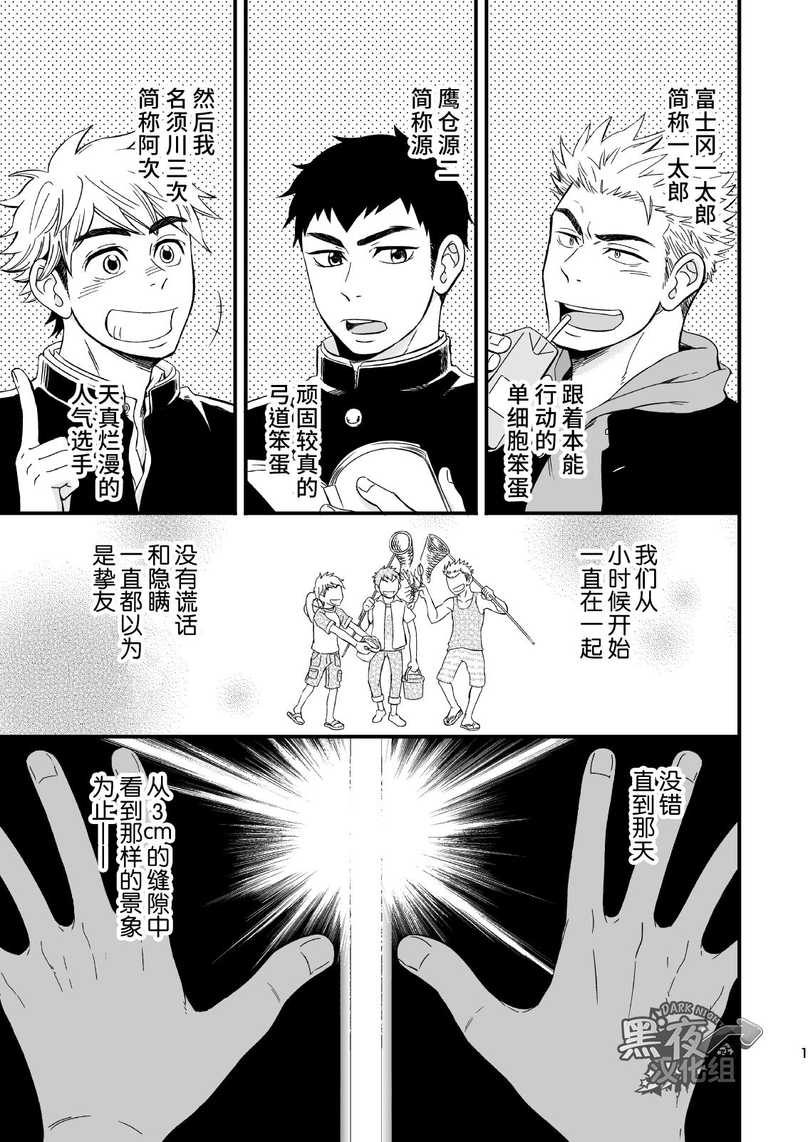 3 Centimeter Junkie | 3厘米成瘾者 page 2 full