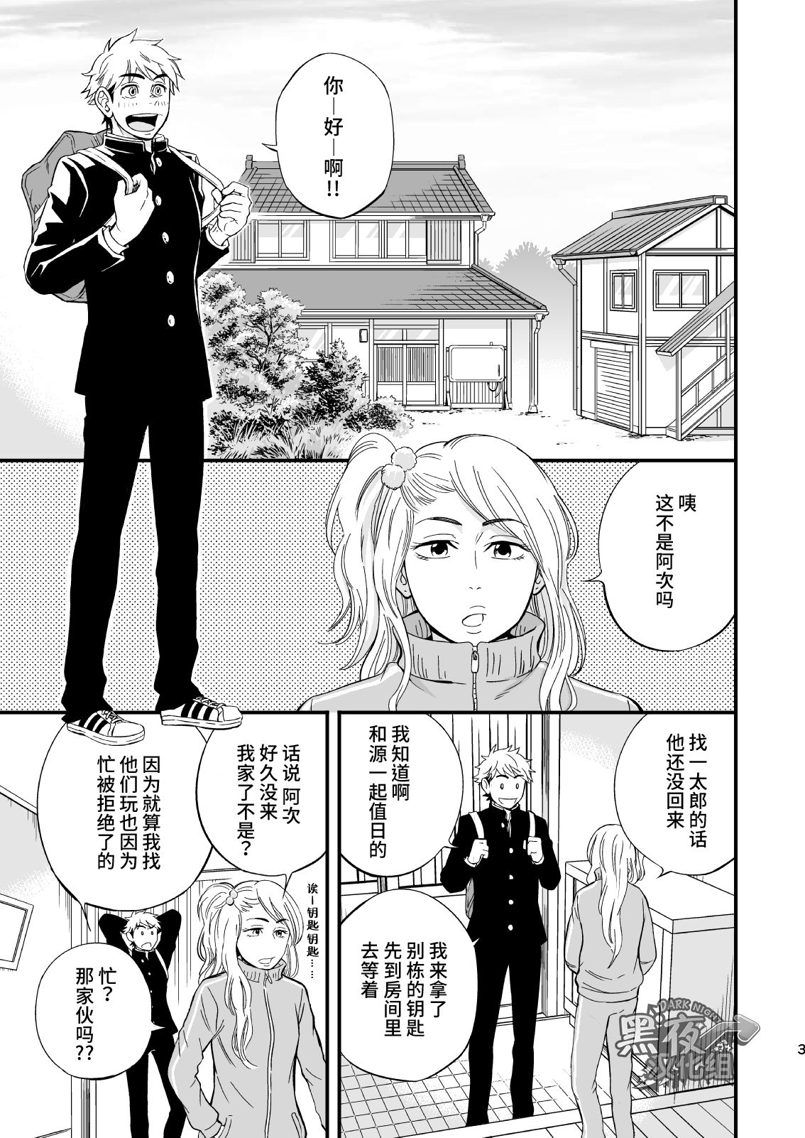 3 Centimeter Junkie | 3厘米成瘾者 page 4 full