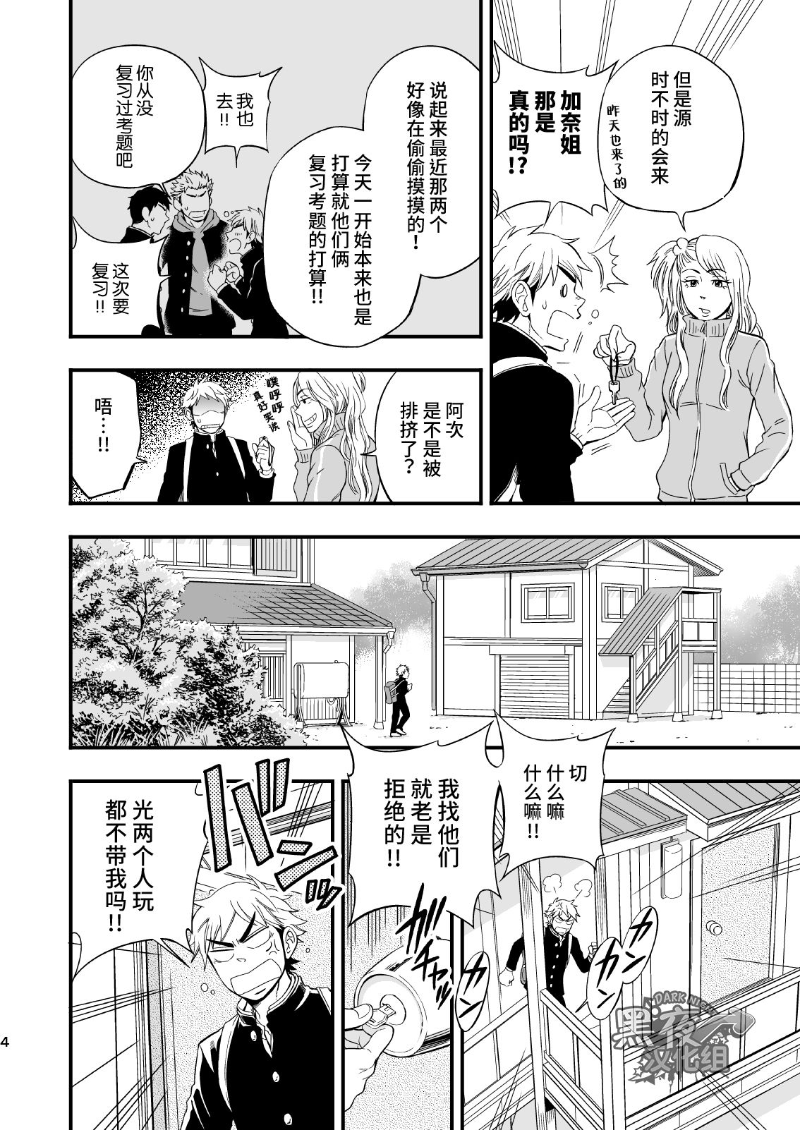 3 Centimeter Junkie | 3厘米成瘾者 page 5 full