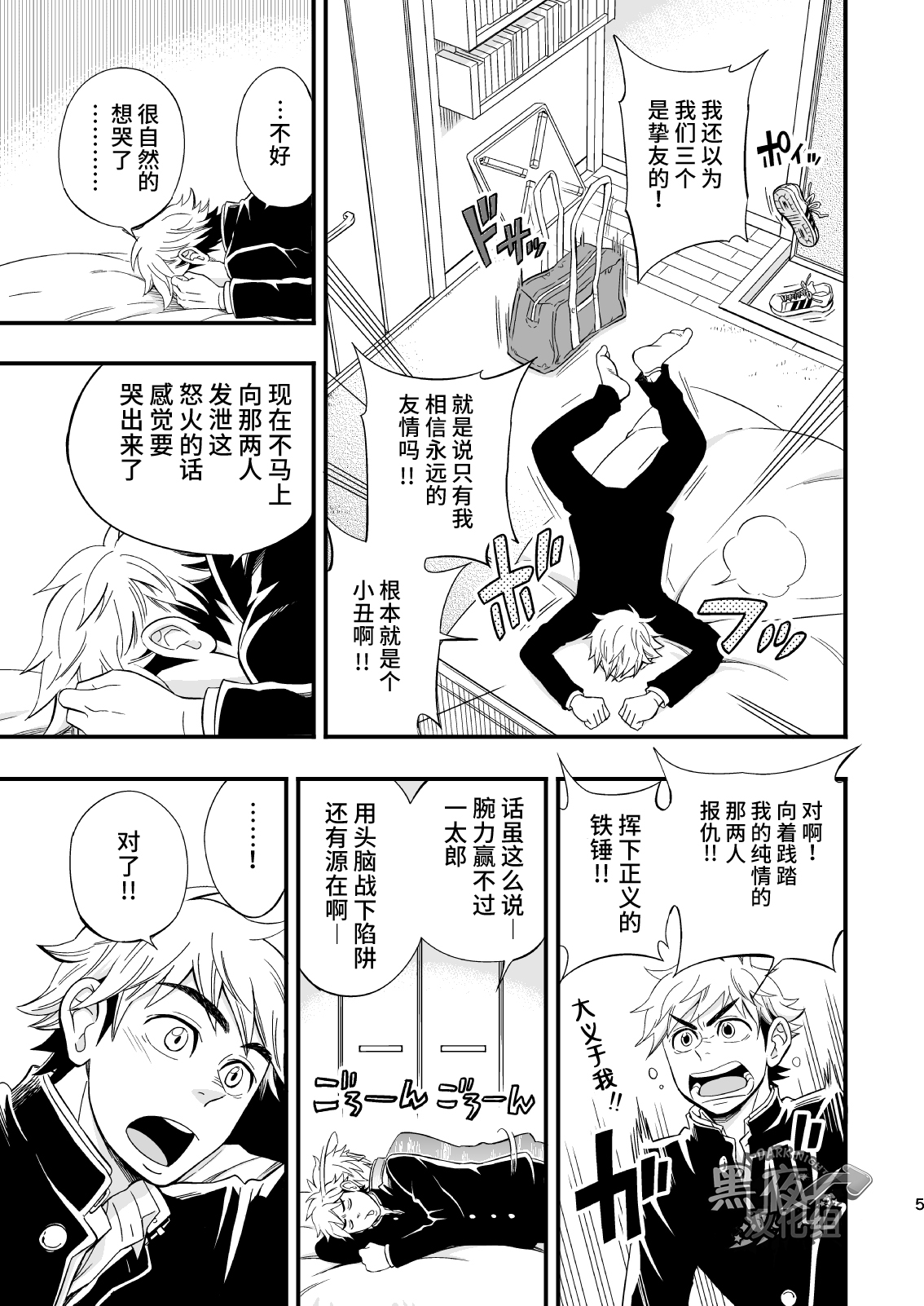 3 Centimeter Junkie | 3厘米成瘾者 page 6 full