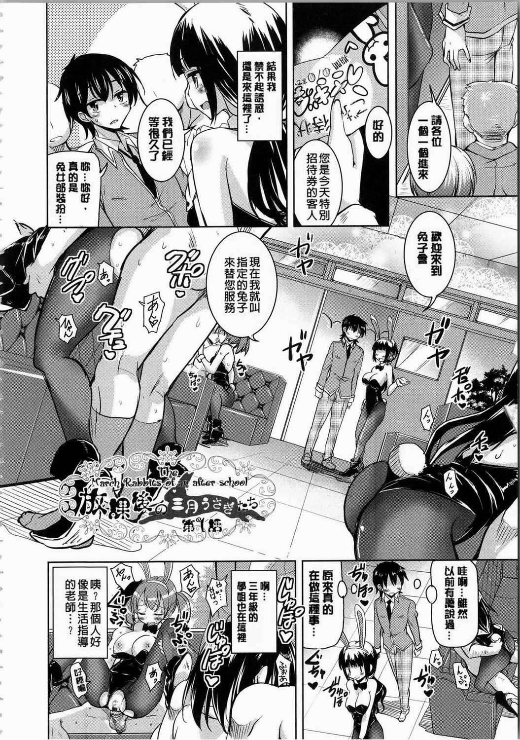 Houkago no Sangatsu Usagi-tachi page 10 full