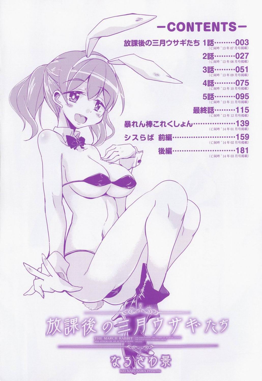 Houkago no Sangatsu Usagi-tachi page 8 full