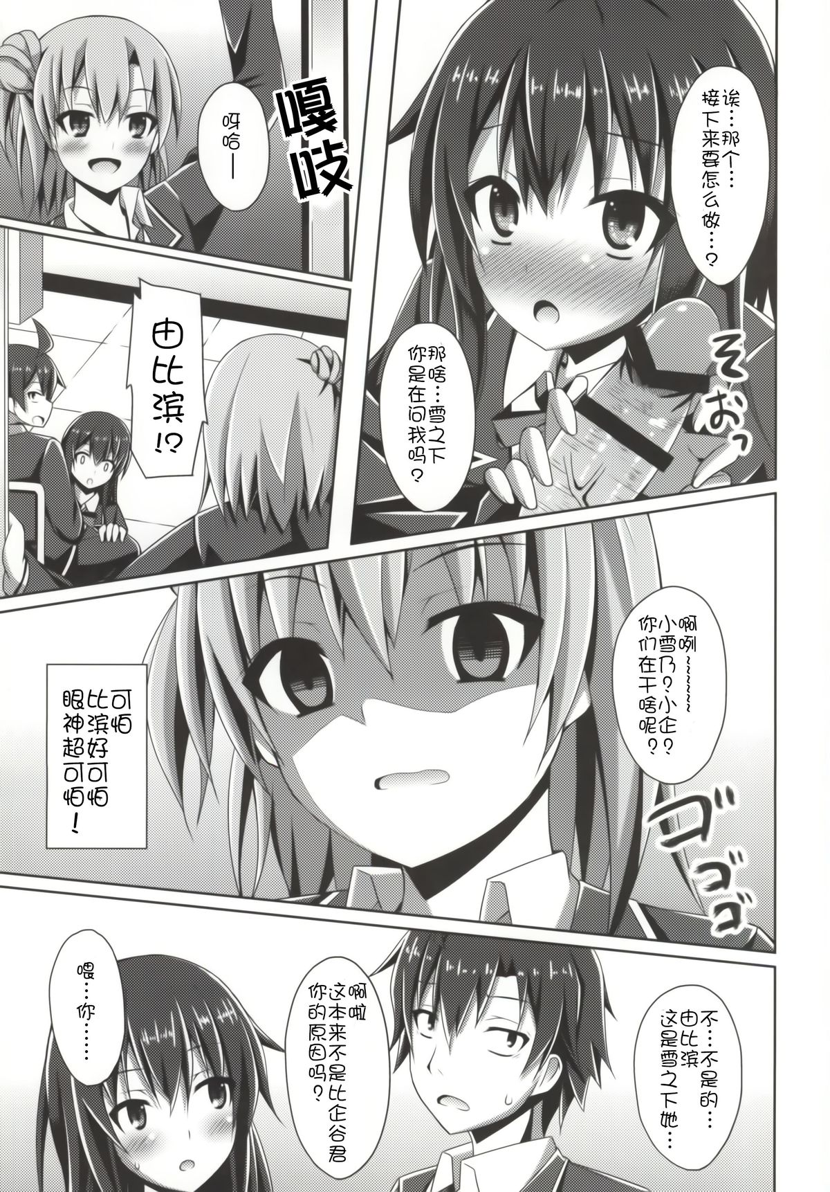 Soredemo Hikigaya Hachiman wa Rea-Juu Kara wa Hodo Tooi | 即便如此比企谷八幡离现充还是差的很远 page 5 full