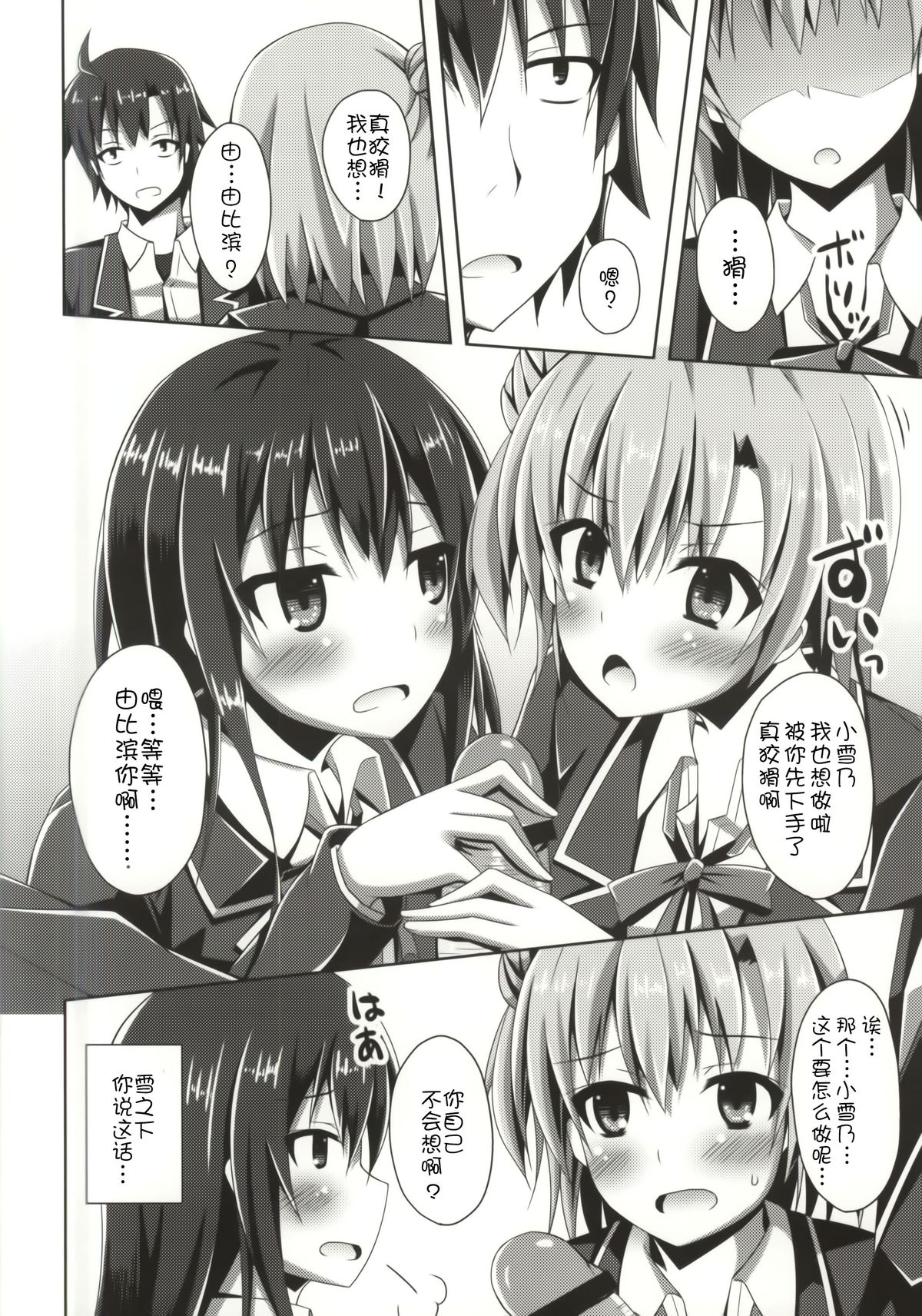 Soredemo Hikigaya Hachiman wa Rea-Juu Kara wa Hodo Tooi | 即便如此比企谷八幡离现充还是差的很远 page 6 full