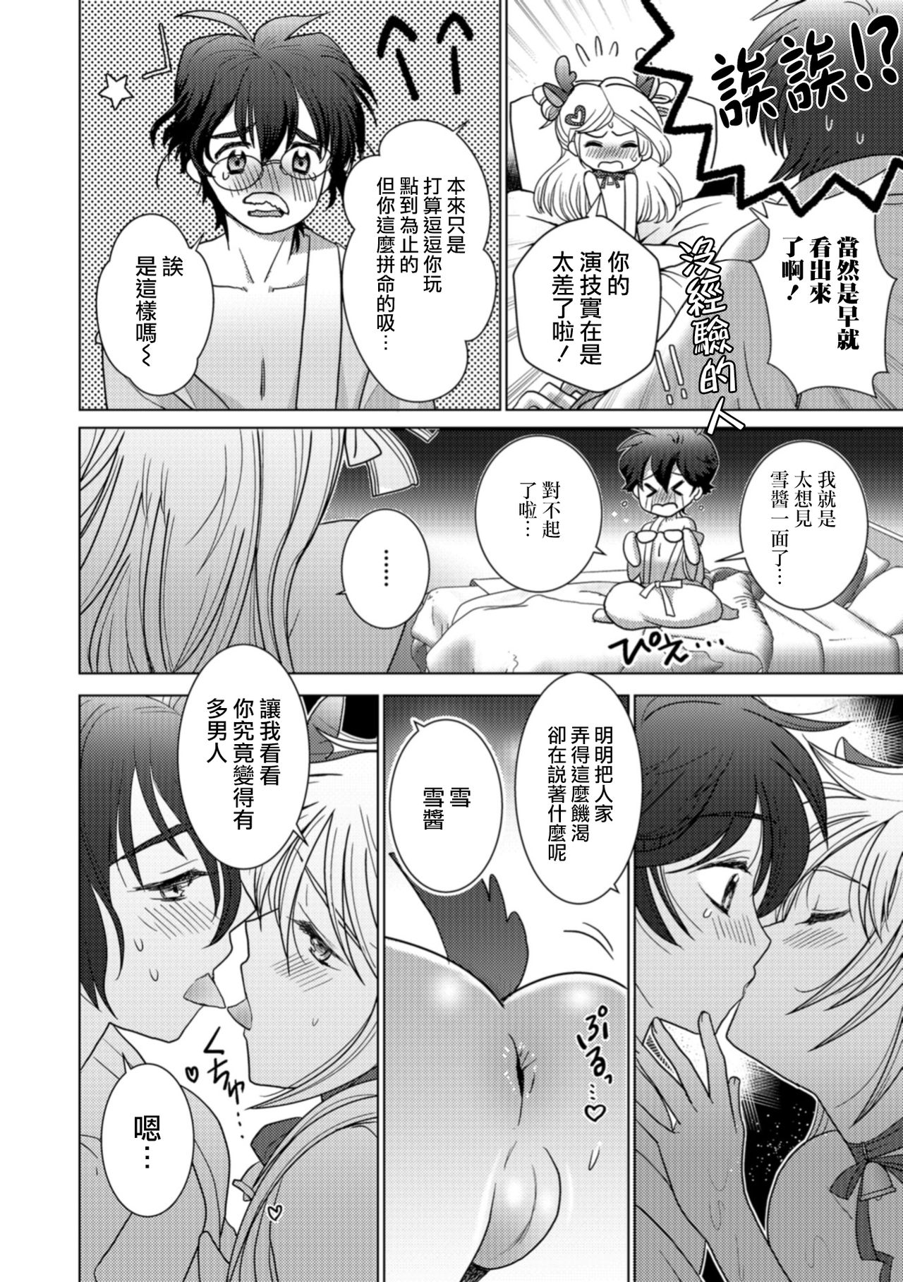 Toshishita Complex page 10 full