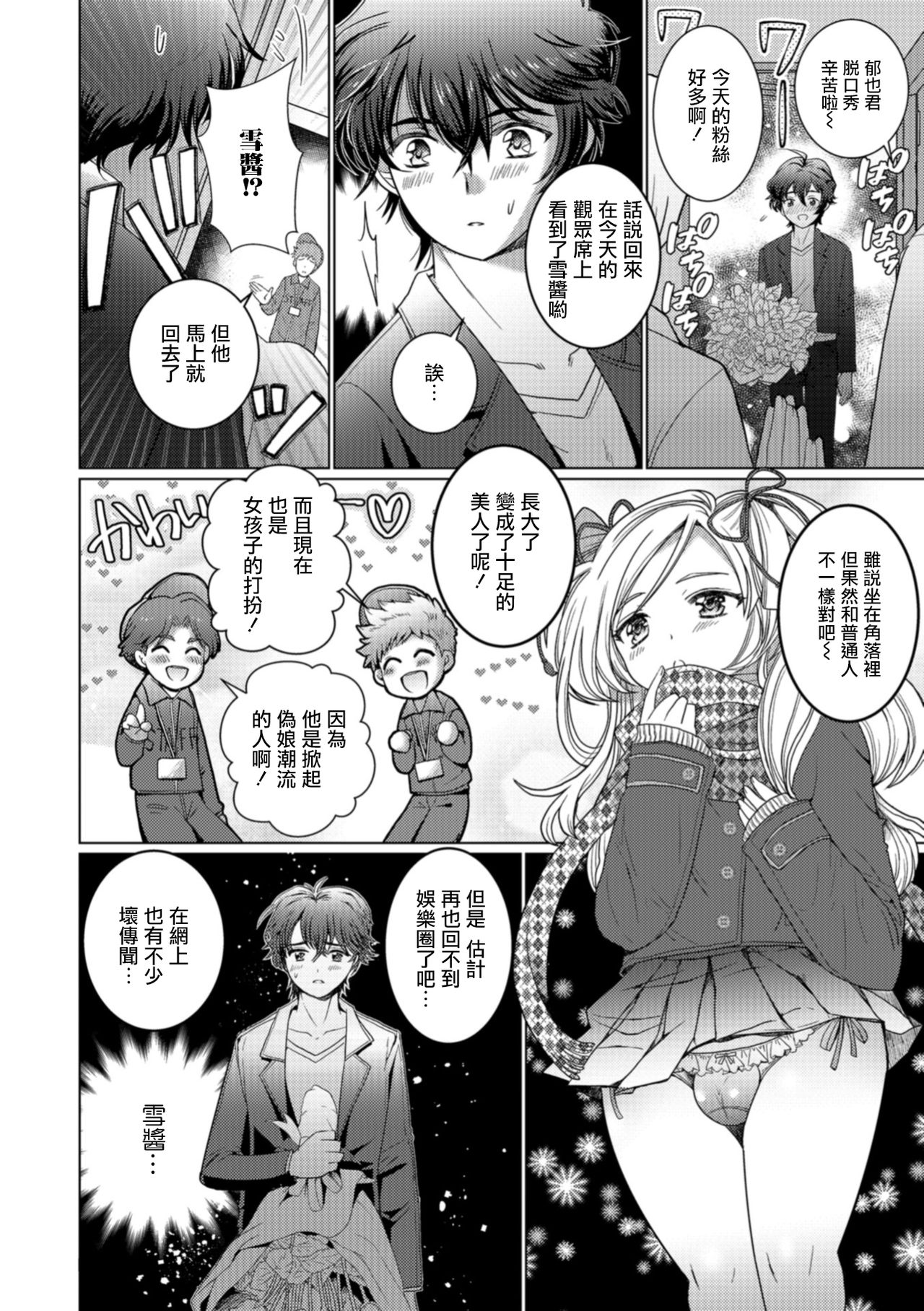 Toshishita Complex page 2 full