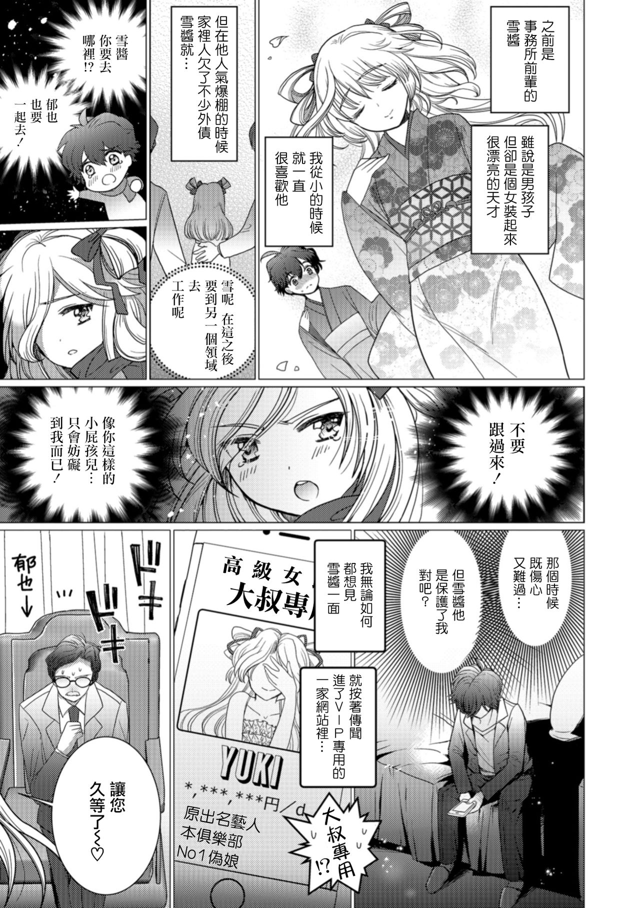Toshishita Complex page 3 full