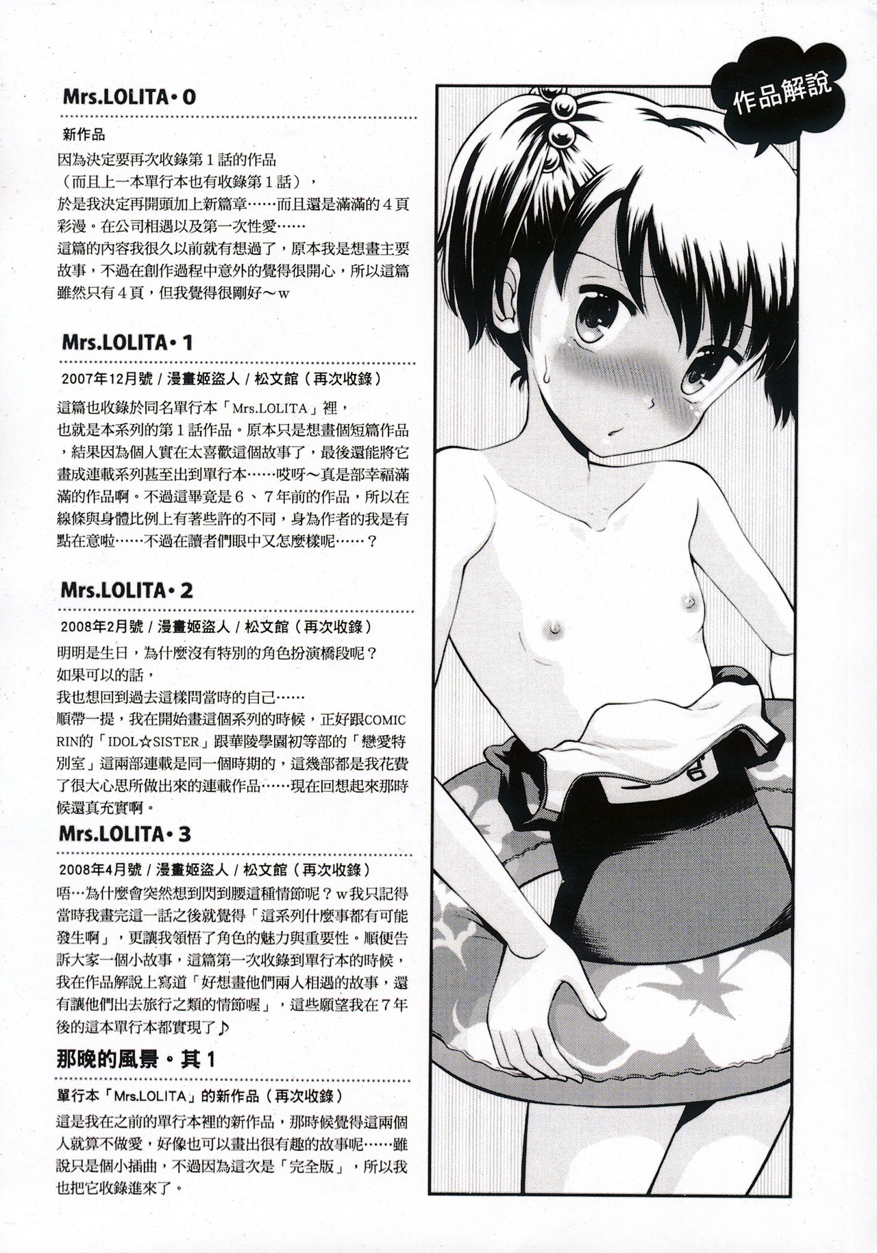 Kore demo Otona Desu Kedo!? Mrs.LOLITA Kanzenban | 人家是大人啦! ～Mrs.LOLITA完全版 page 3 full