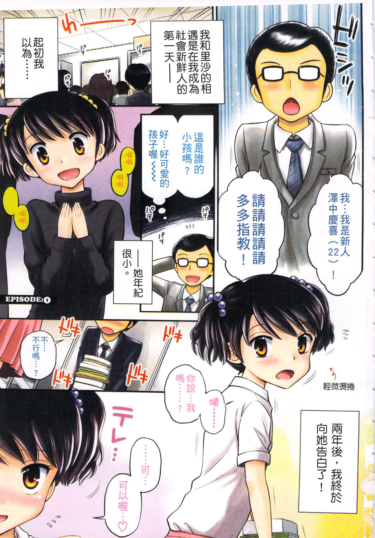 Kore demo Otona Desu Kedo!? Mrs.LOLITA Kanzenban | 人家是大人啦! ～Mrs.LOLITA完全版 page 7 full