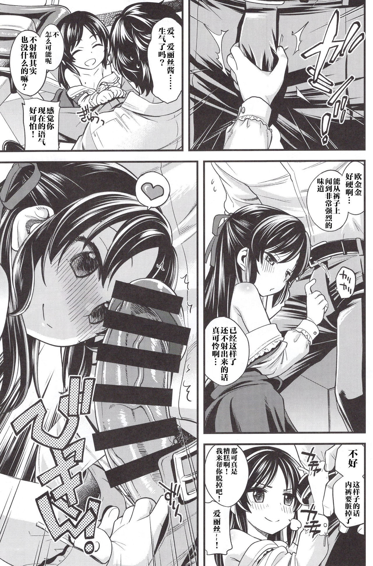 Warui Ko Arisu 3 page 10 full