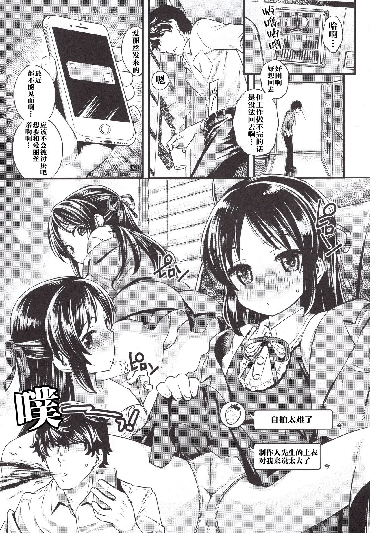 Warui Ko Arisu 3 page 4 full