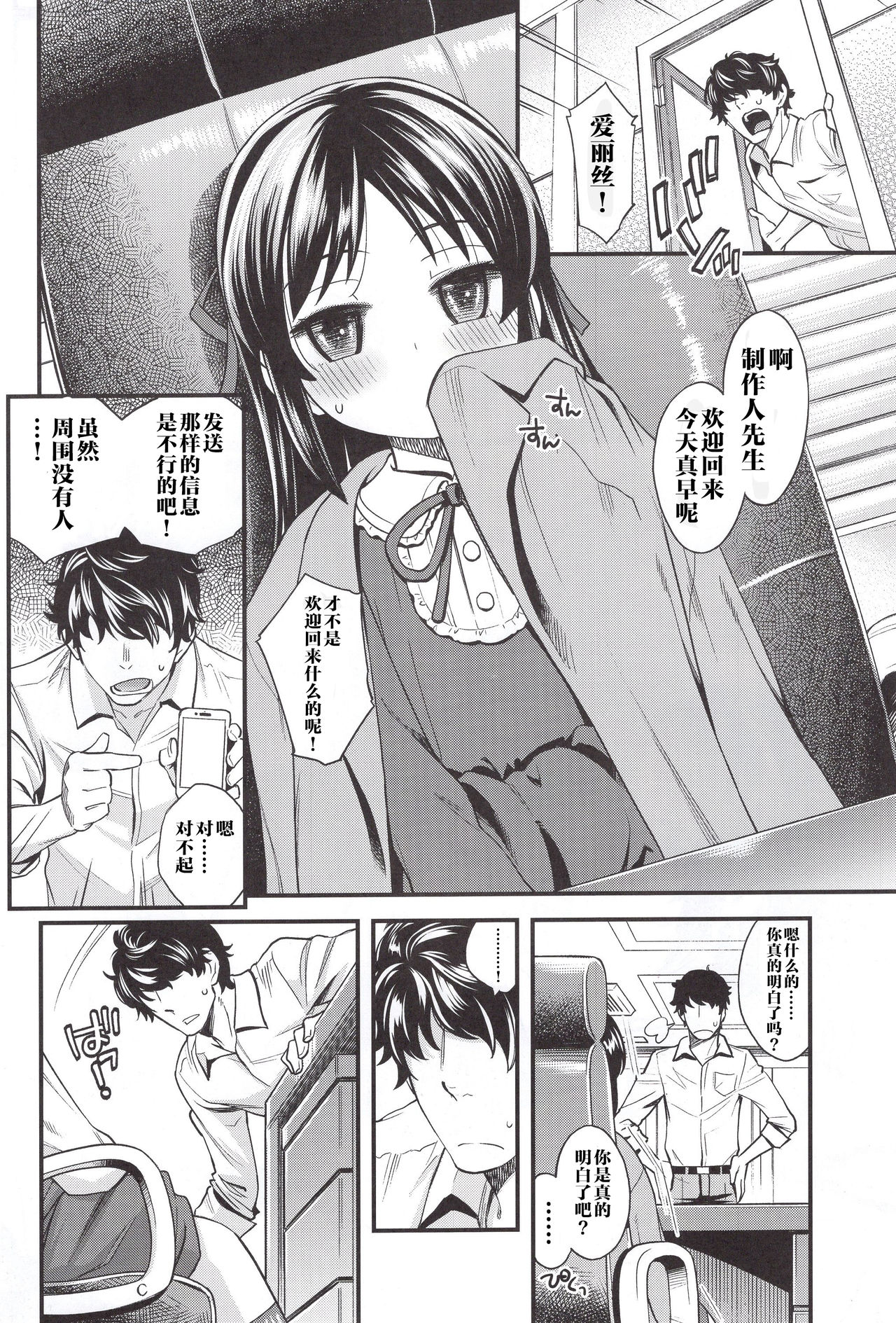 Warui Ko Arisu 3 page 5 full