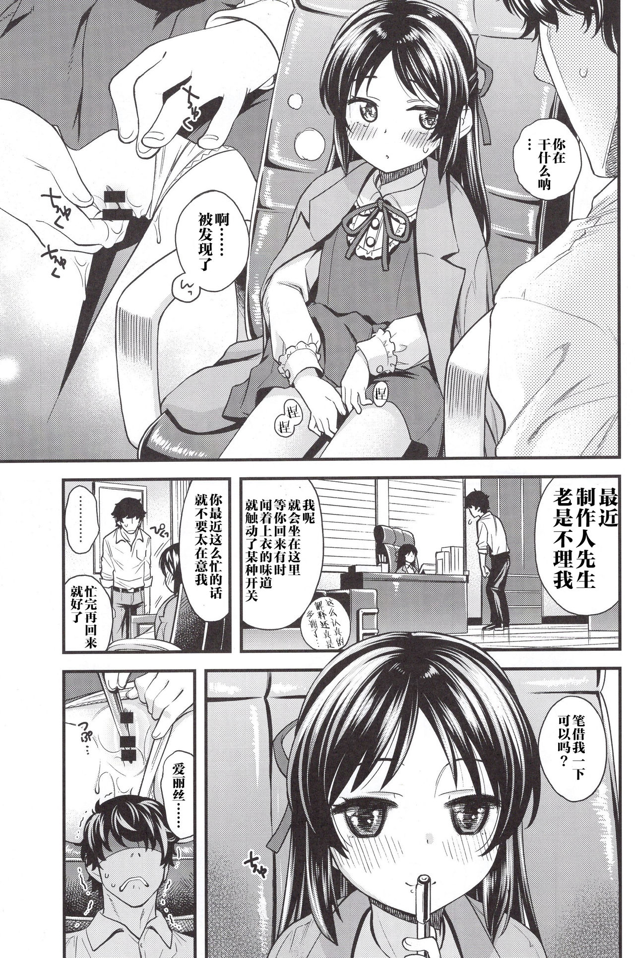 Warui Ko Arisu 3 page 6 full