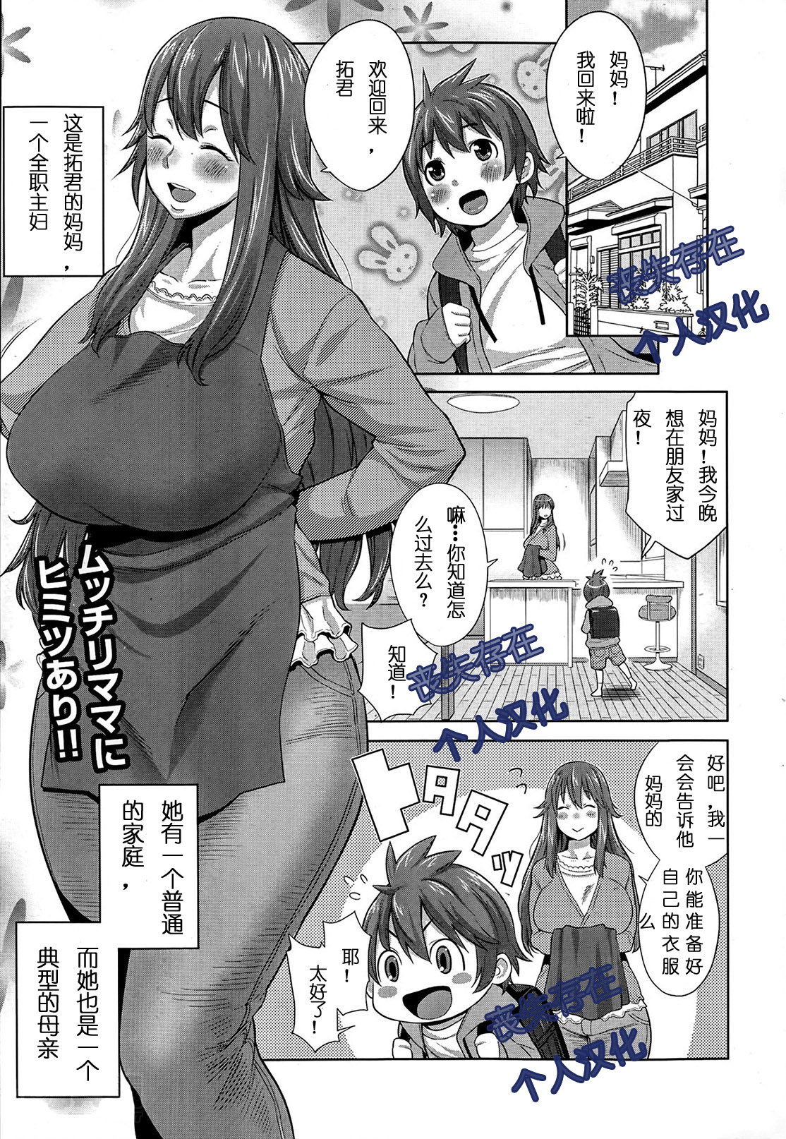 Sono Haha, Chijo ni Tsuki | This Mother is a Pervert page 1 full