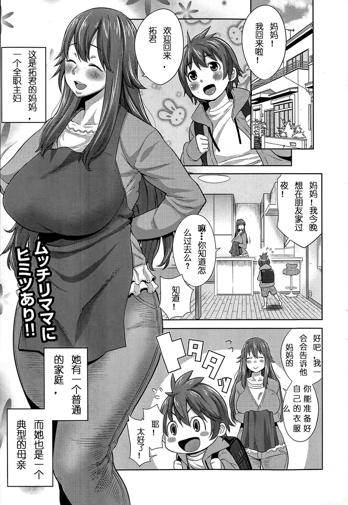 Sono Haha, Chijo ni Tsuki | This Mother is a Pervert page 2 full