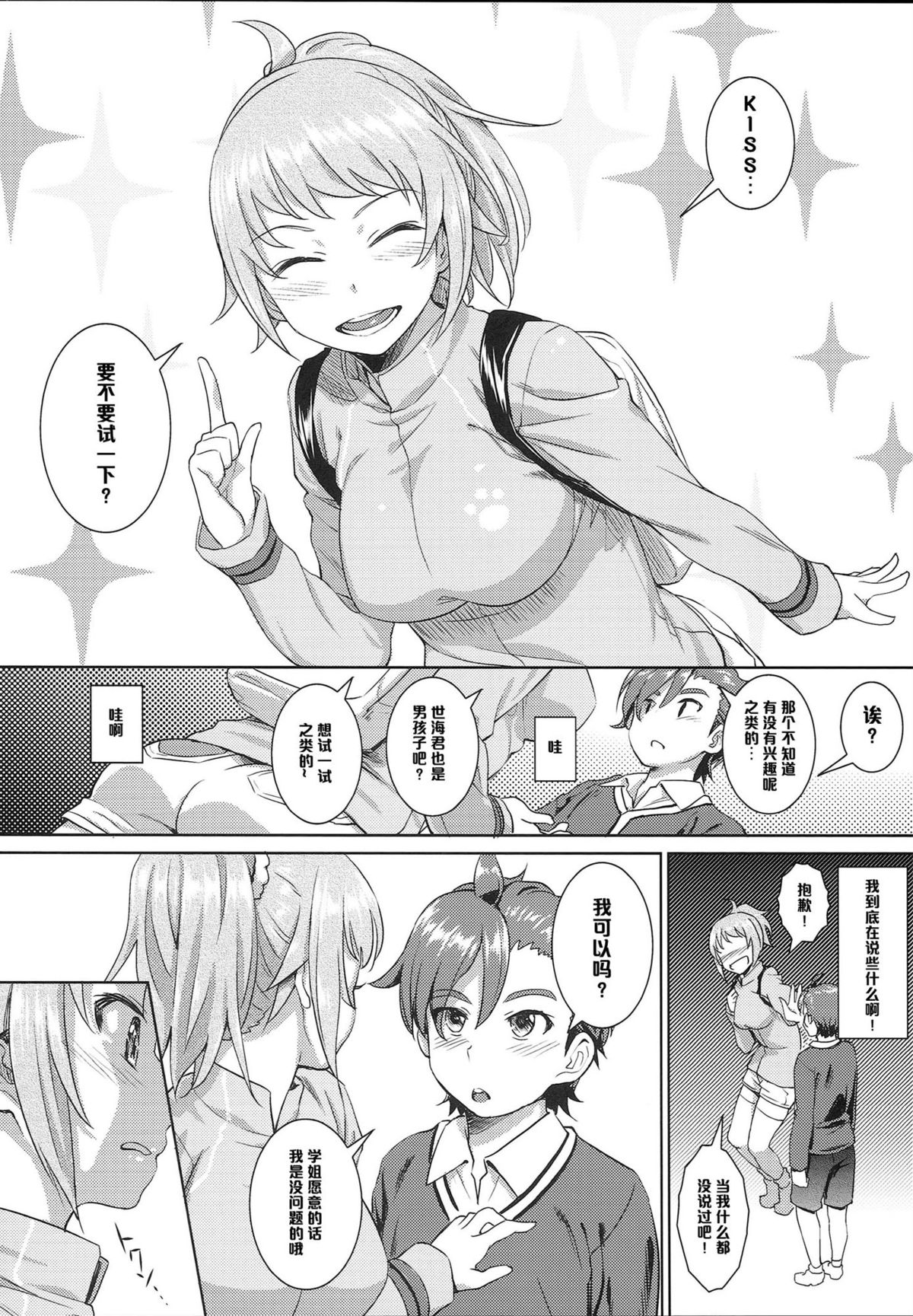 Fumina no sekai page 4 full