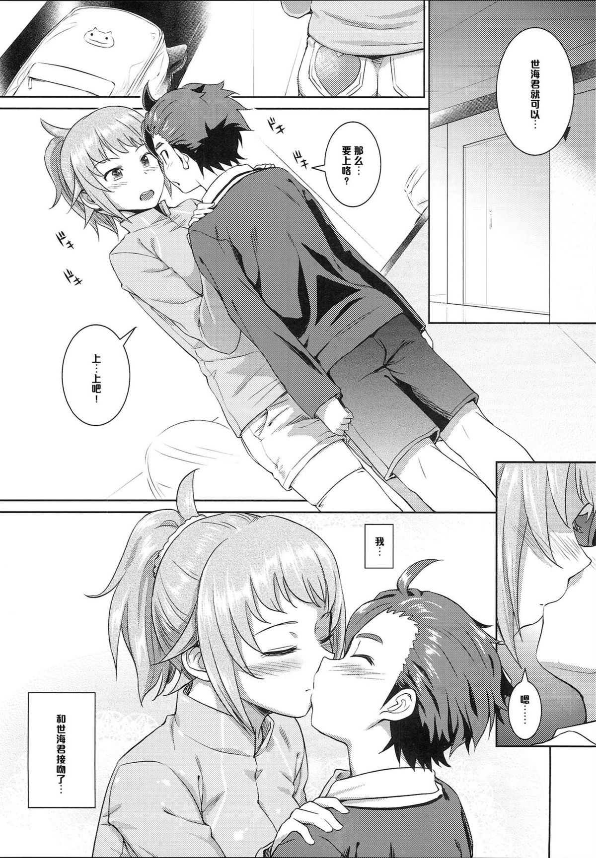 Fumina no sekai page 5 full