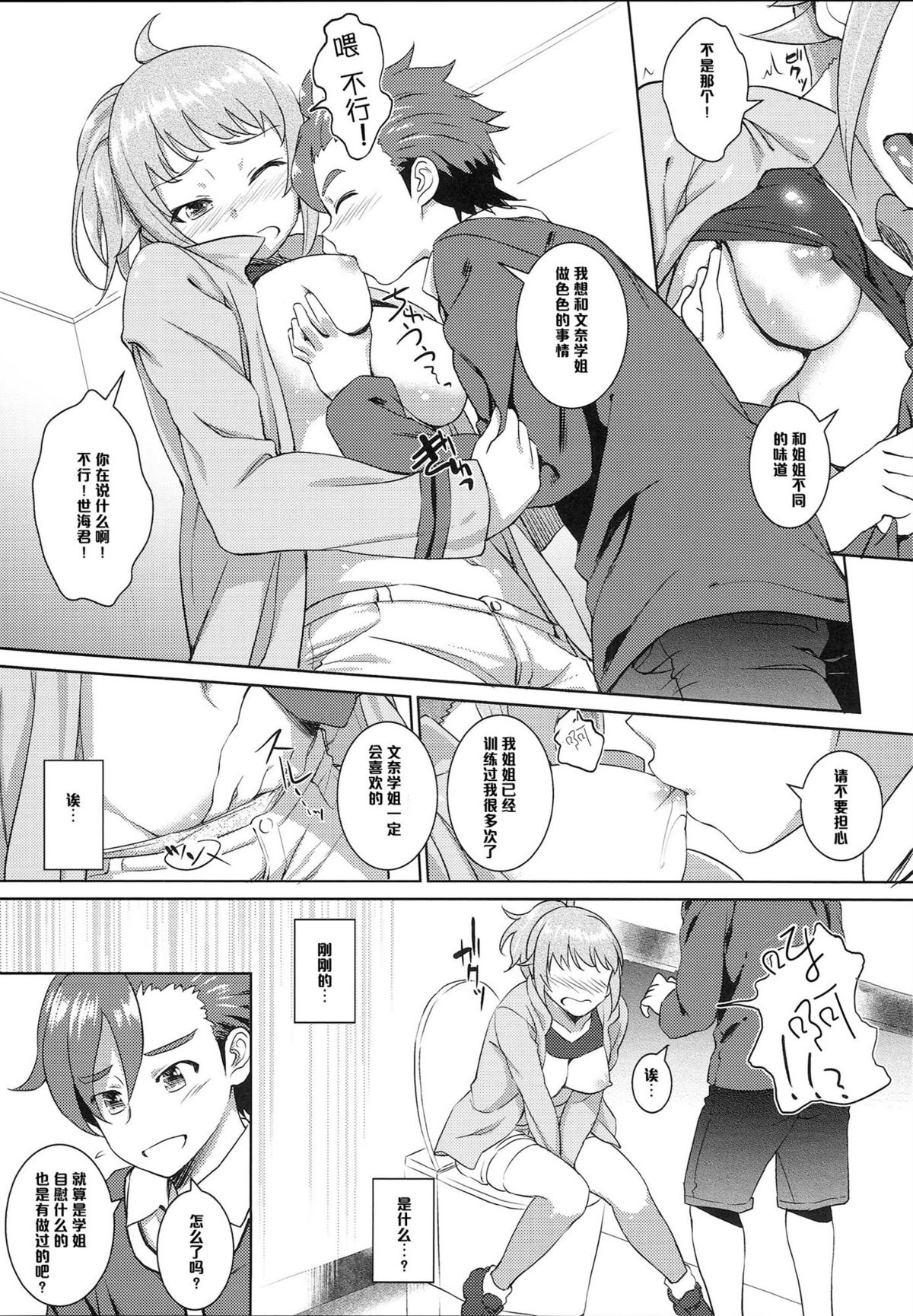Fumina no sekai page 7 full