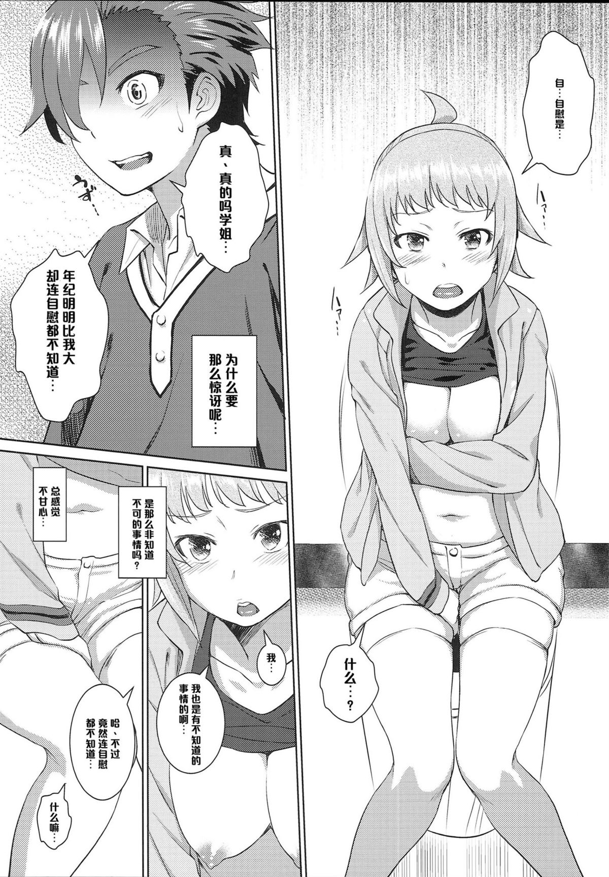 Fumina no sekai page 8 full