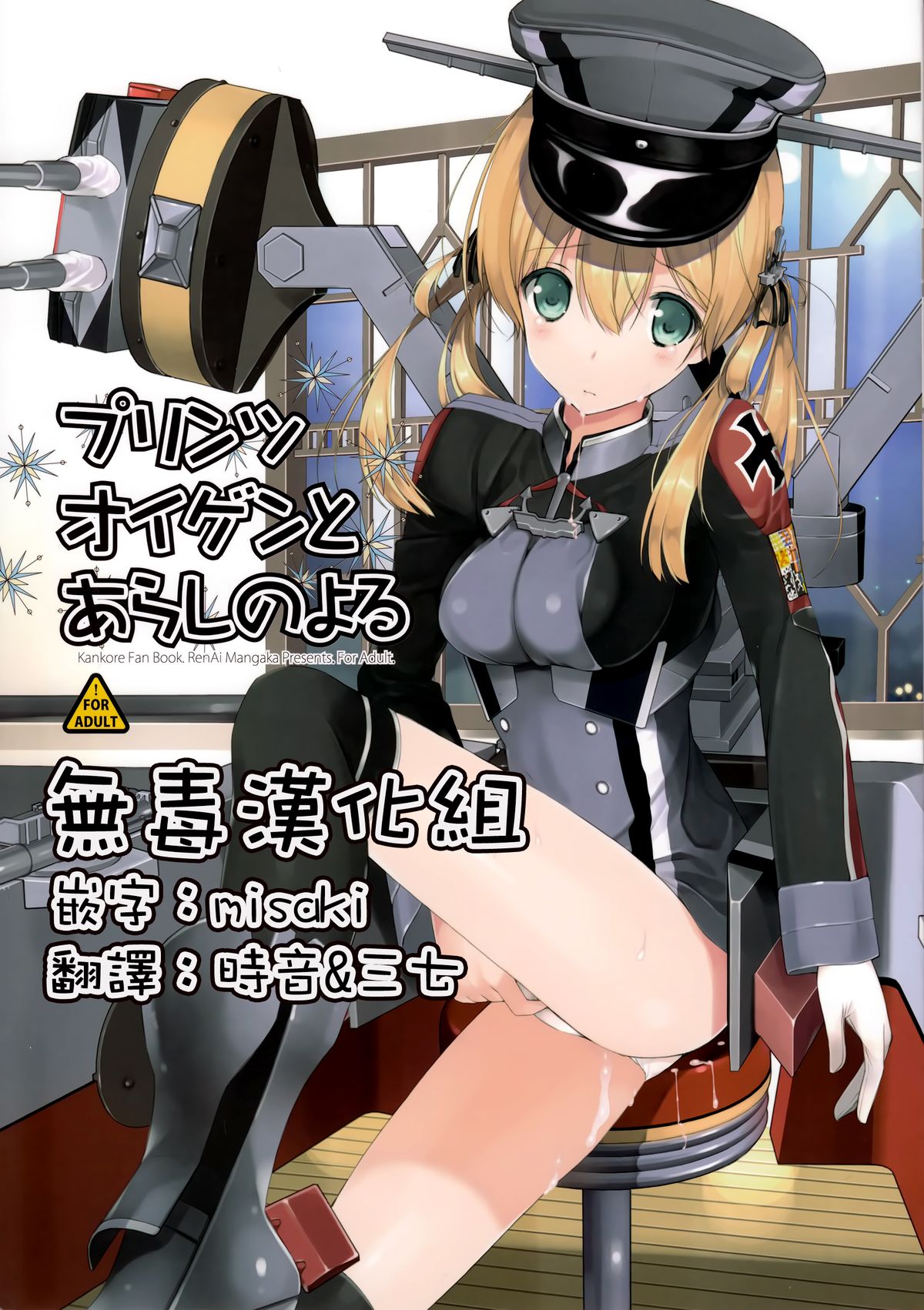 Prinz Eugen to Arashi no Yoru page 1 full