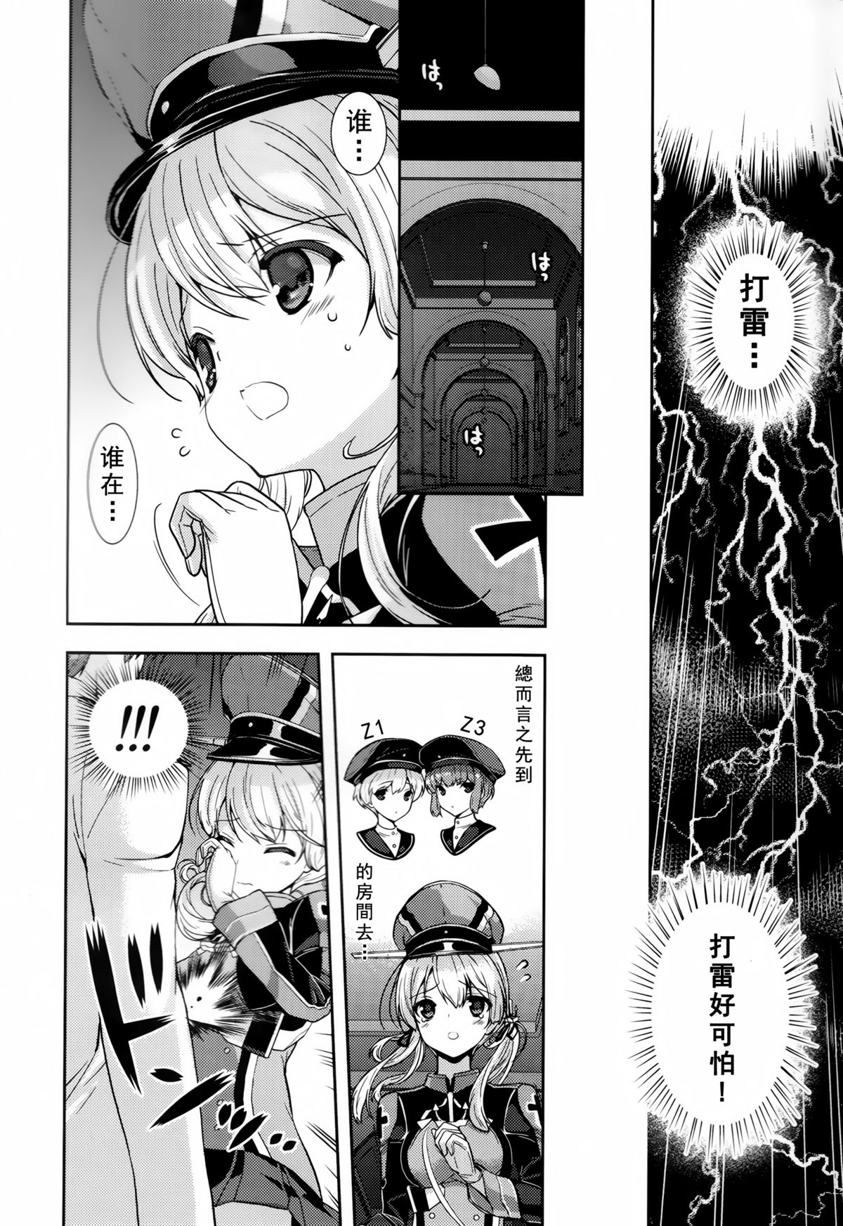 Prinz Eugen to Arashi no Yoru page 6 full