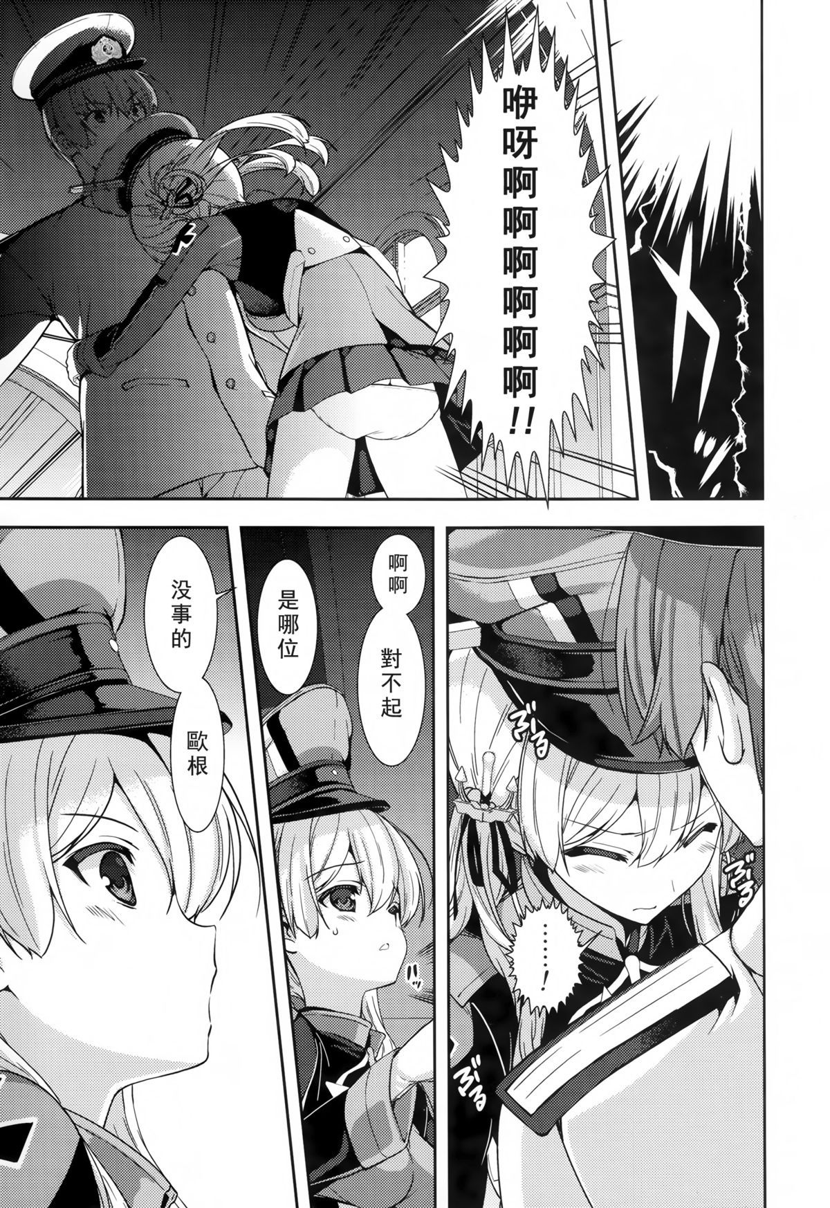 Prinz Eugen to Arashi no Yoru page 7 full
