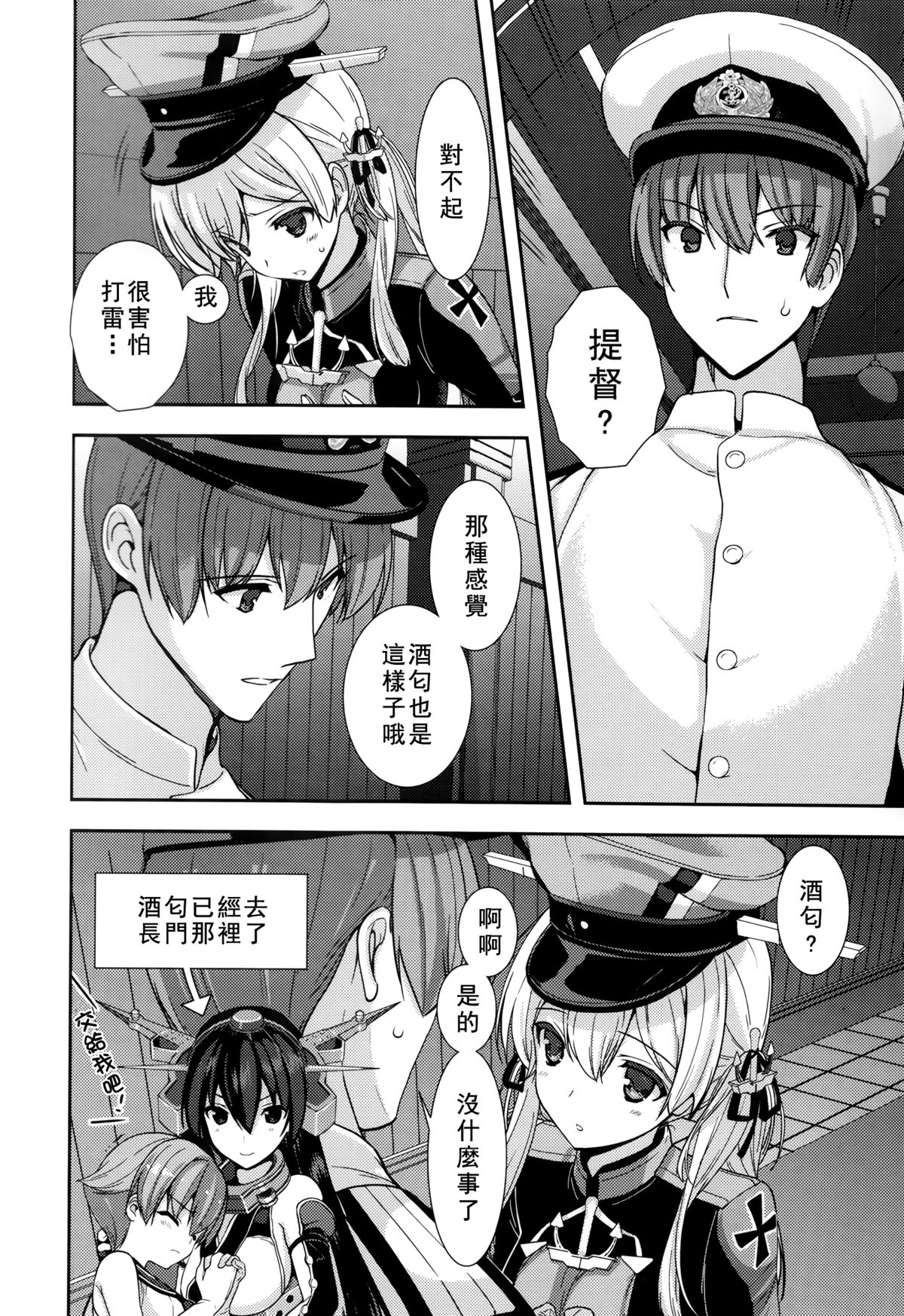 Prinz Eugen to Arashi no Yoru page 8 full