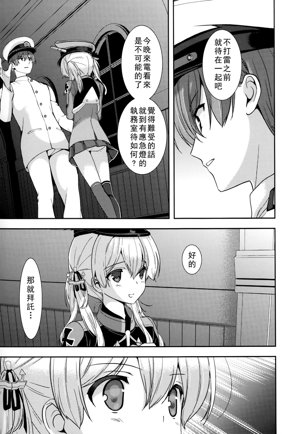 Prinz Eugen to Arashi no Yoru page 9 full