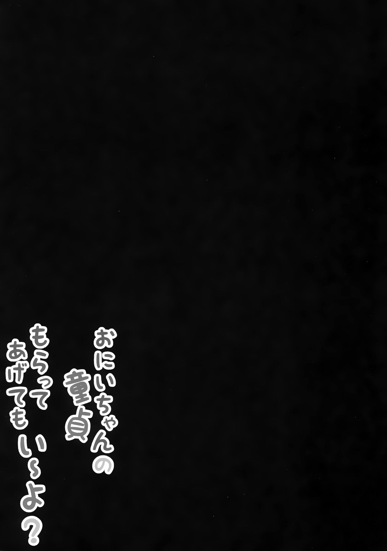 Onii-chan no Doutei Moratte Agete mo Ii yo? page 3 full