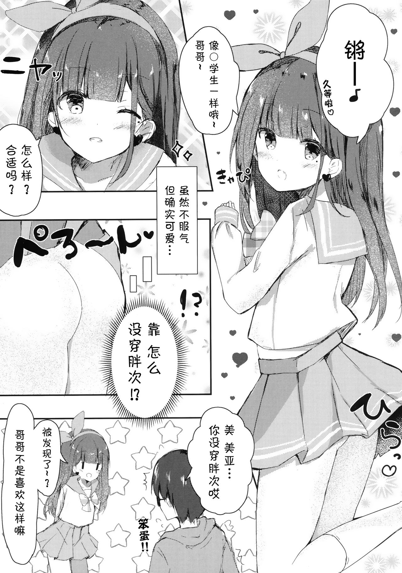 Onii-chan no Doutei Moratte Agete mo Ii yo? page 6 full