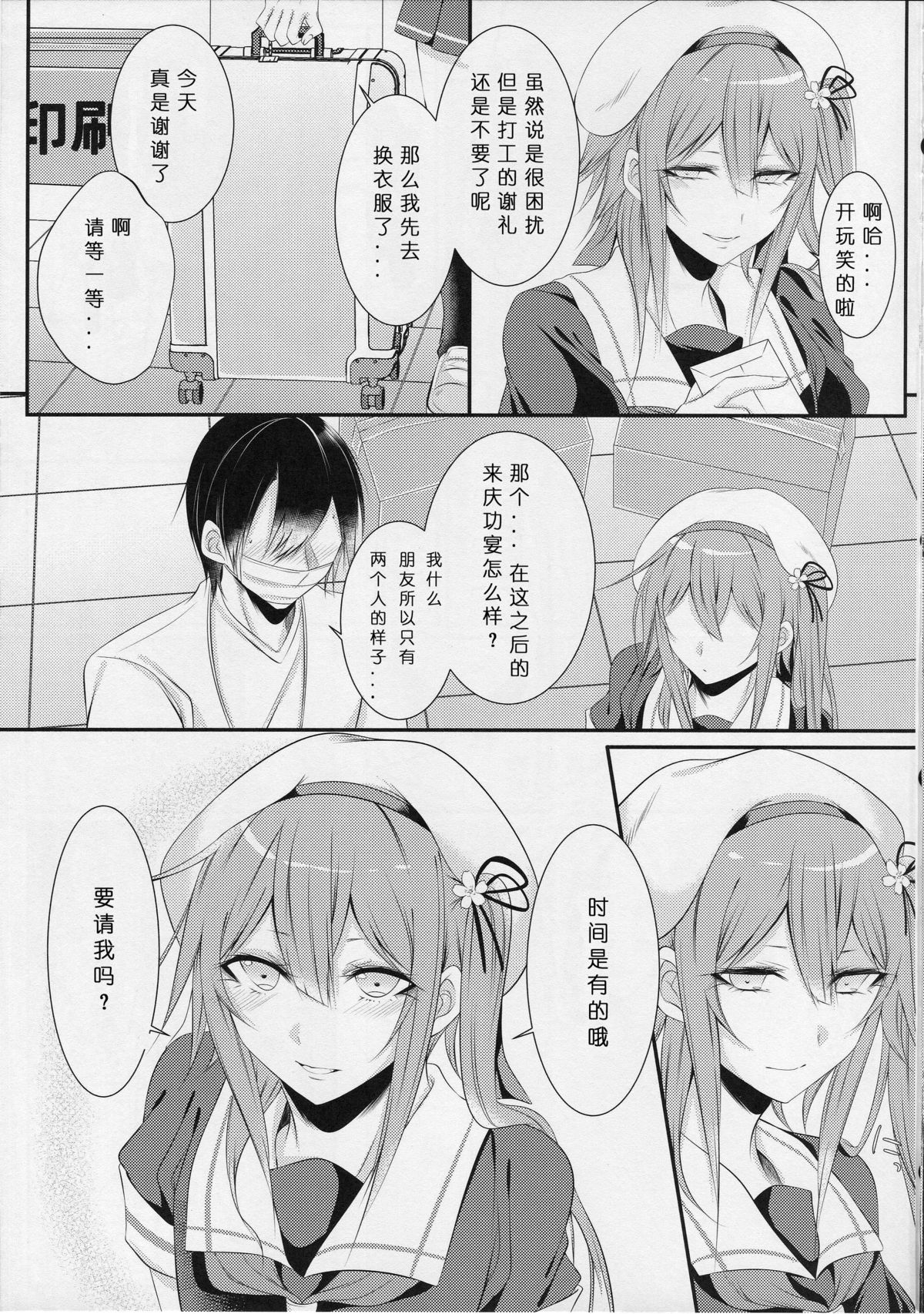 Cosplay Josou Uriko Harusame-kun page 6 full